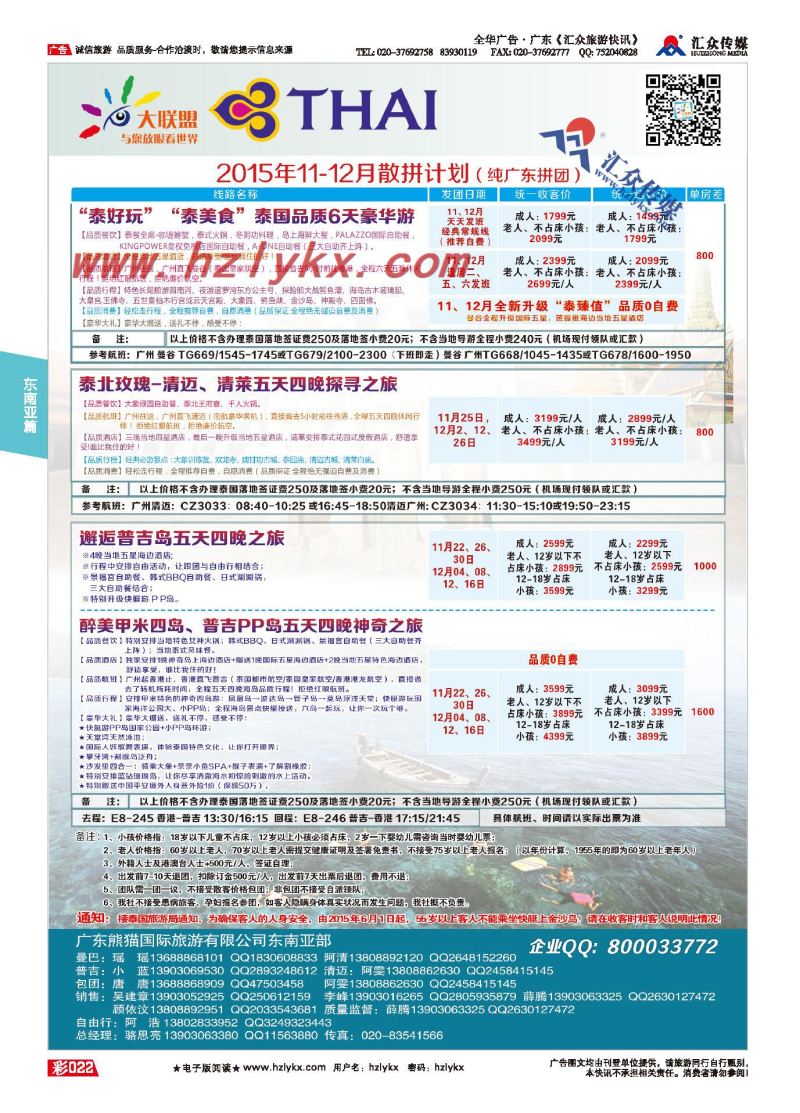 22.大联盟●泰国同业批发