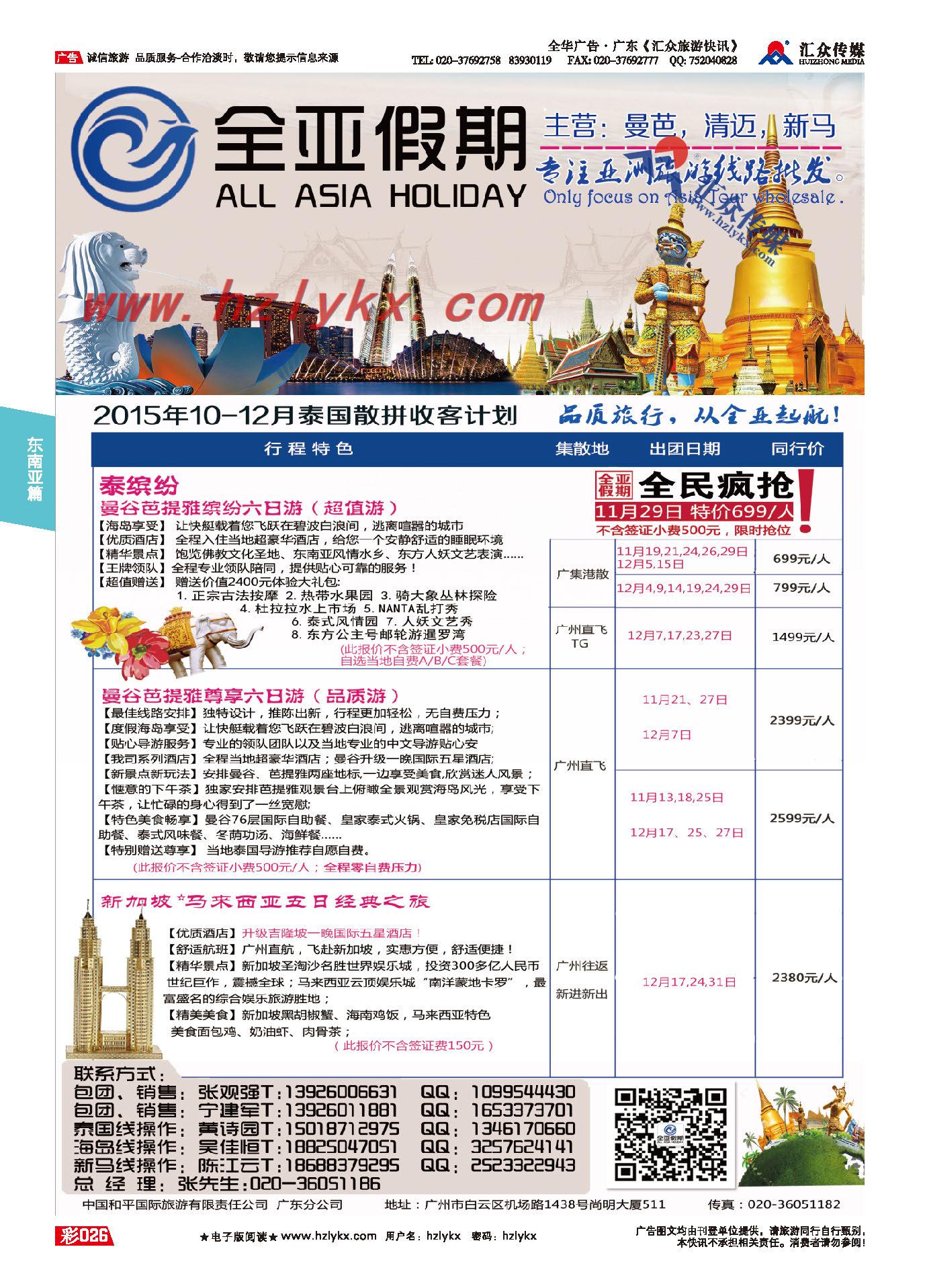 26.全亚假期●泰国专业批发商