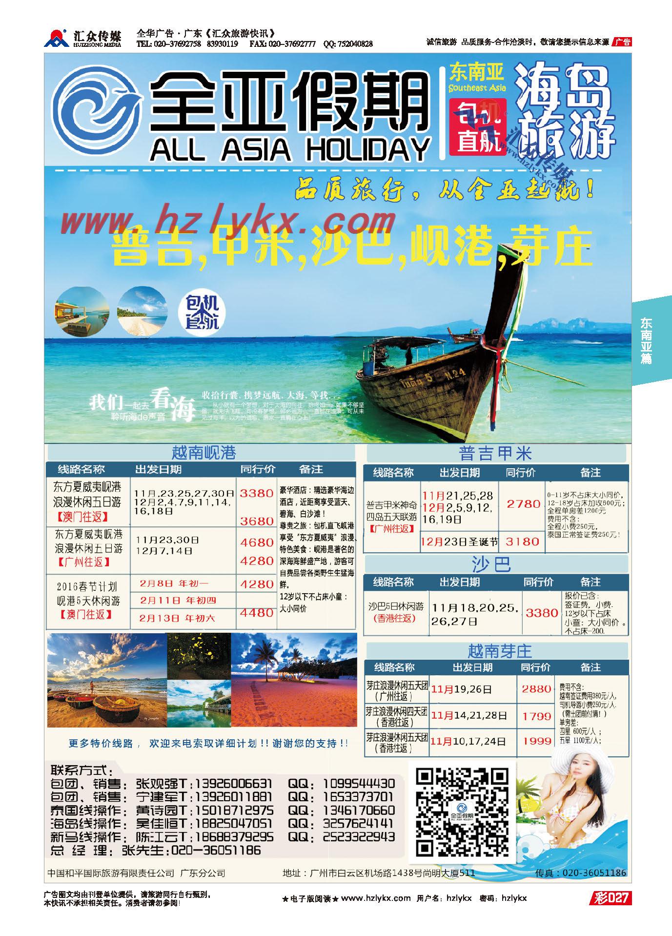 27.全亚假期●苏梅岛、普吉岛、沙巴、海岛批发商