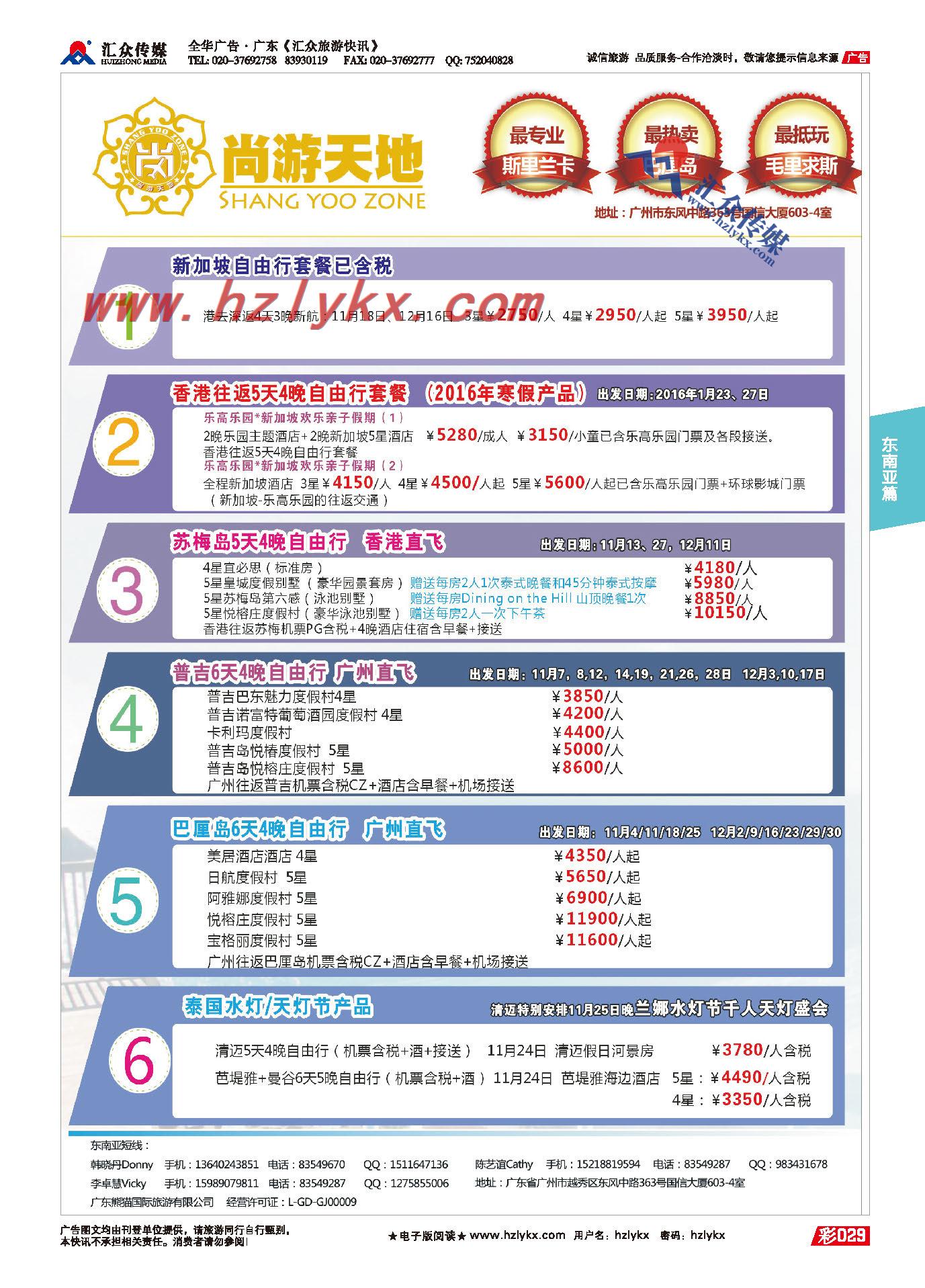 29.尚游天地——柬埔寨吴哥沙巴苏梅岛自由行