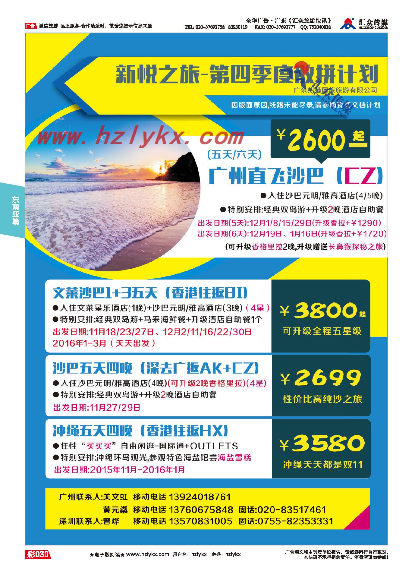30.新悦之旅（11月-2016年1月）
