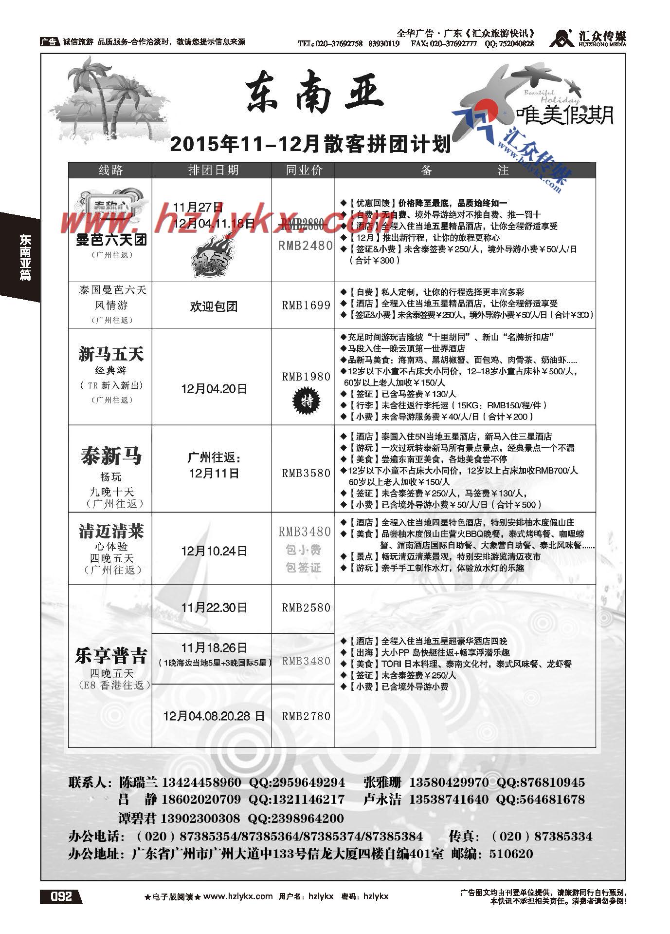 92.唯美假期●韩之旅-东南亚散拼计划