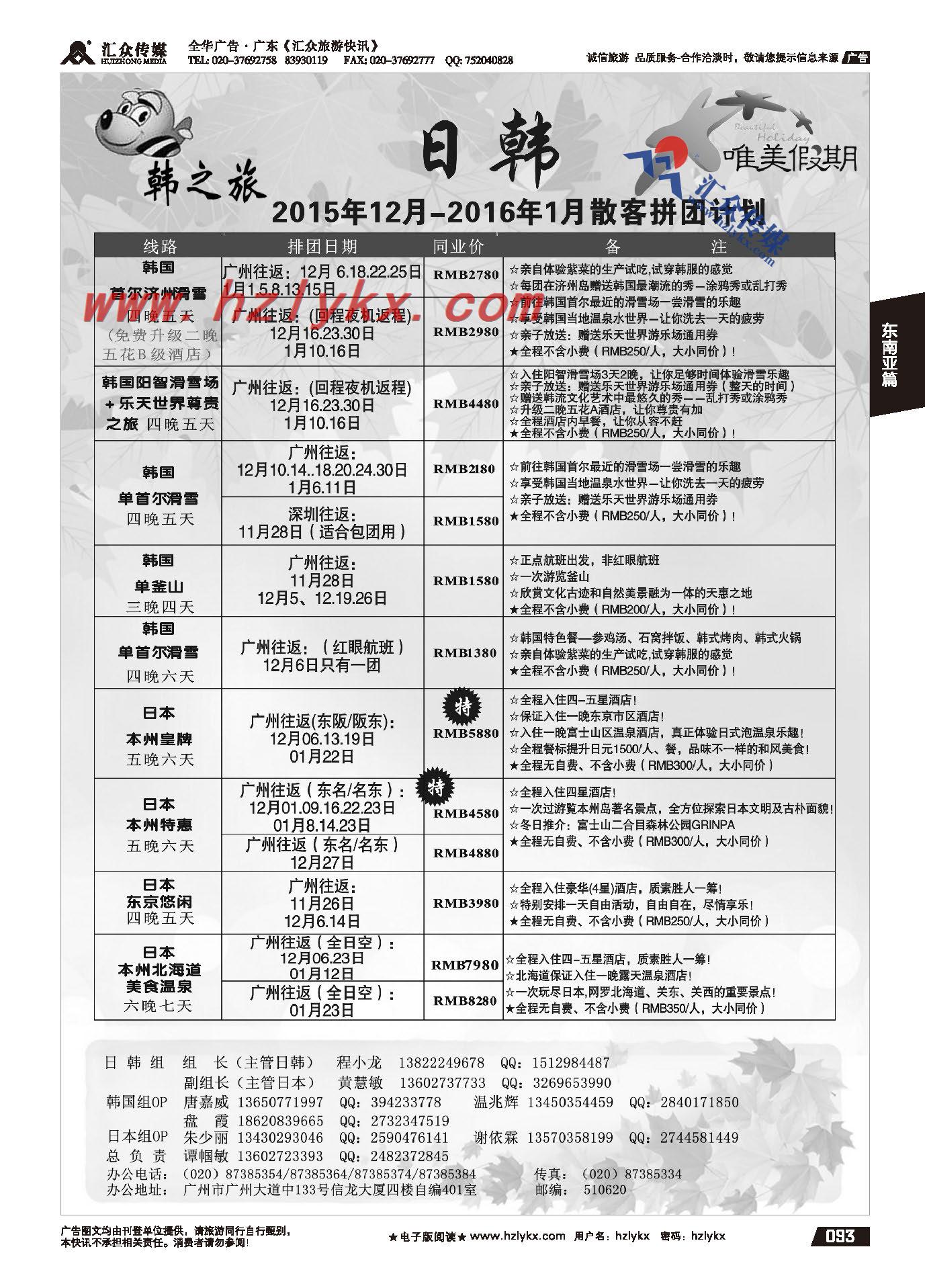 93.唯美假期●韩之旅-韩国、日本散拼计划