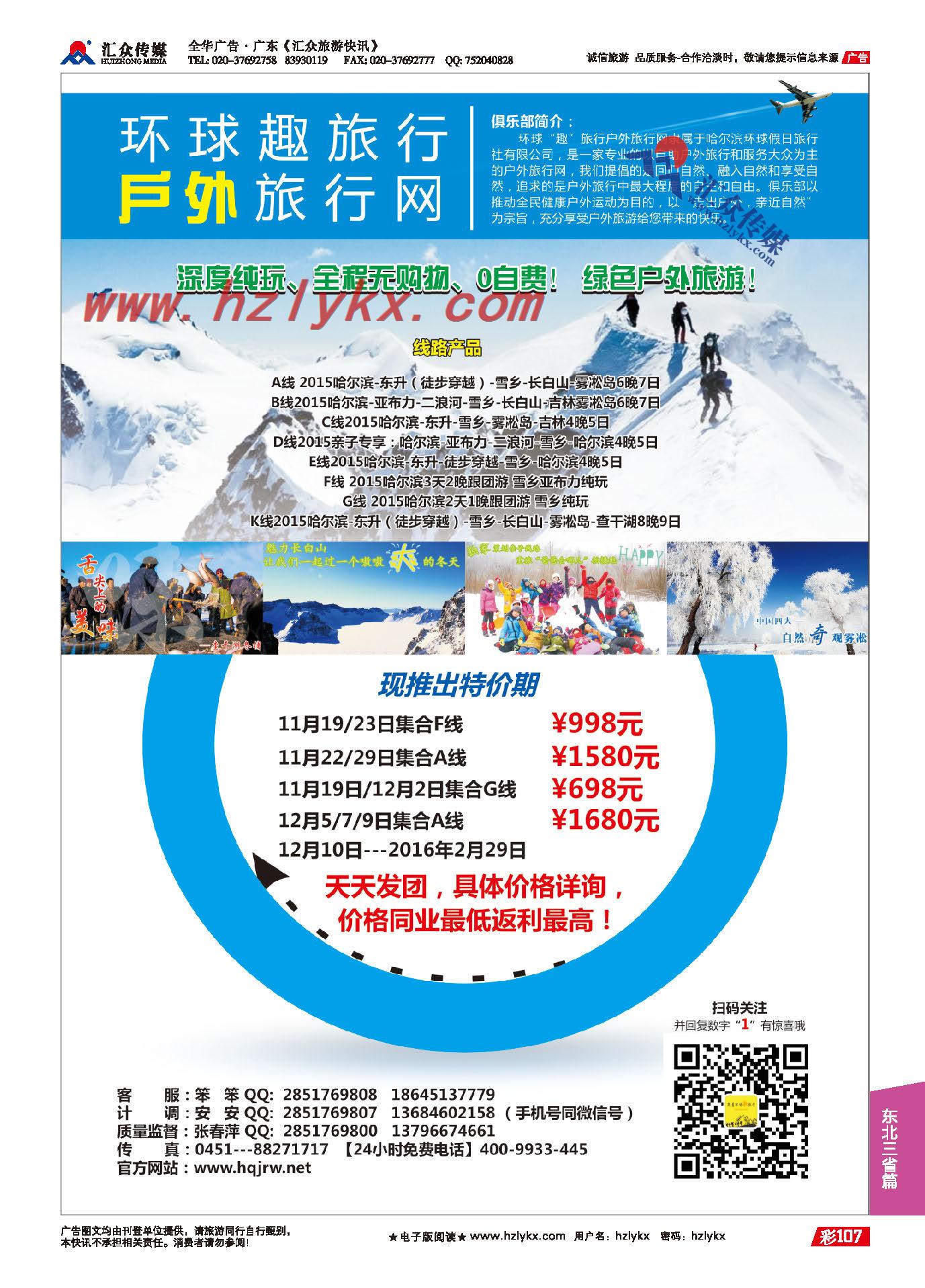 107.哈尔滨环球假日旅行社有限公司