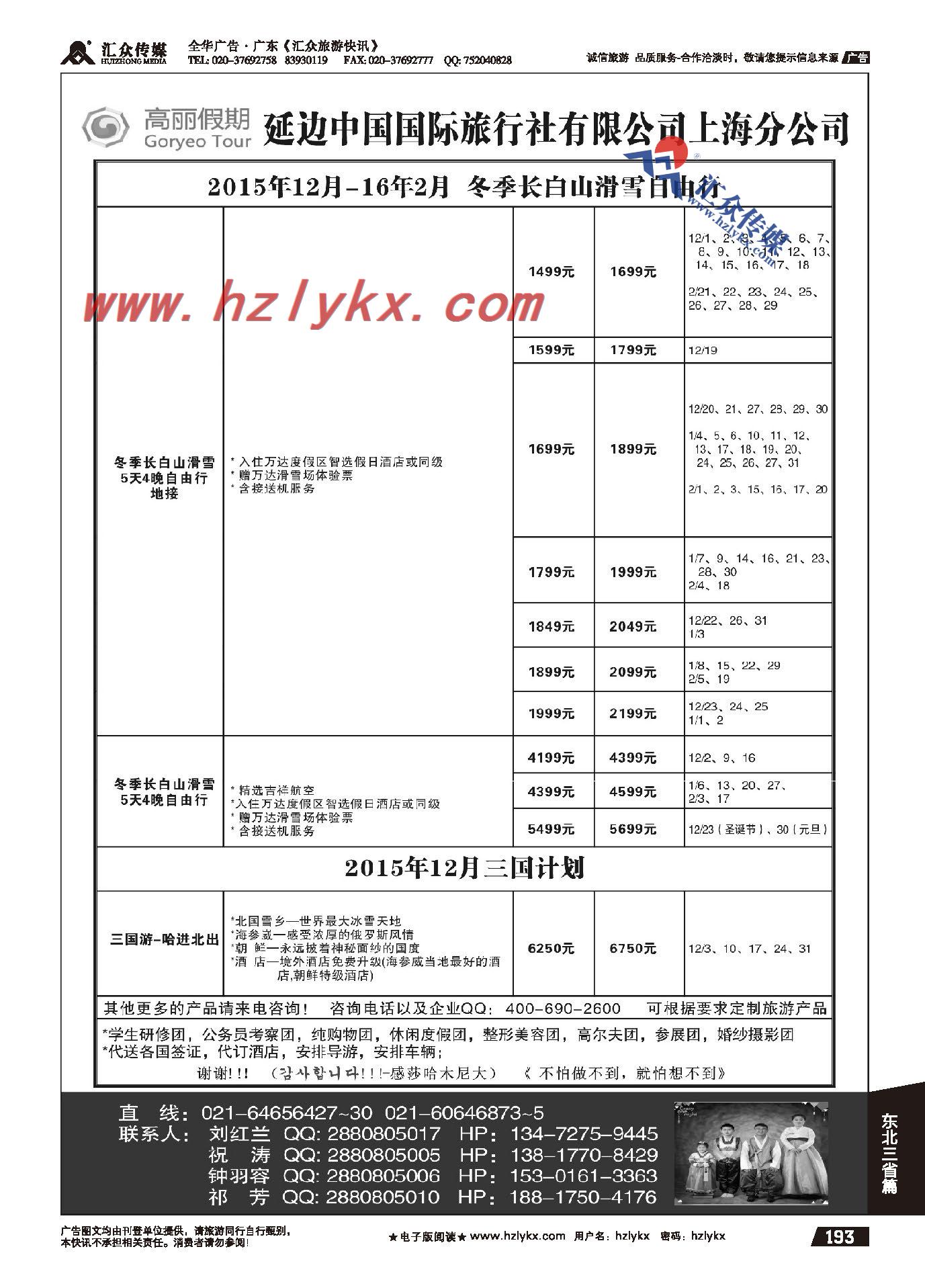 193.延边中国国际旅行社