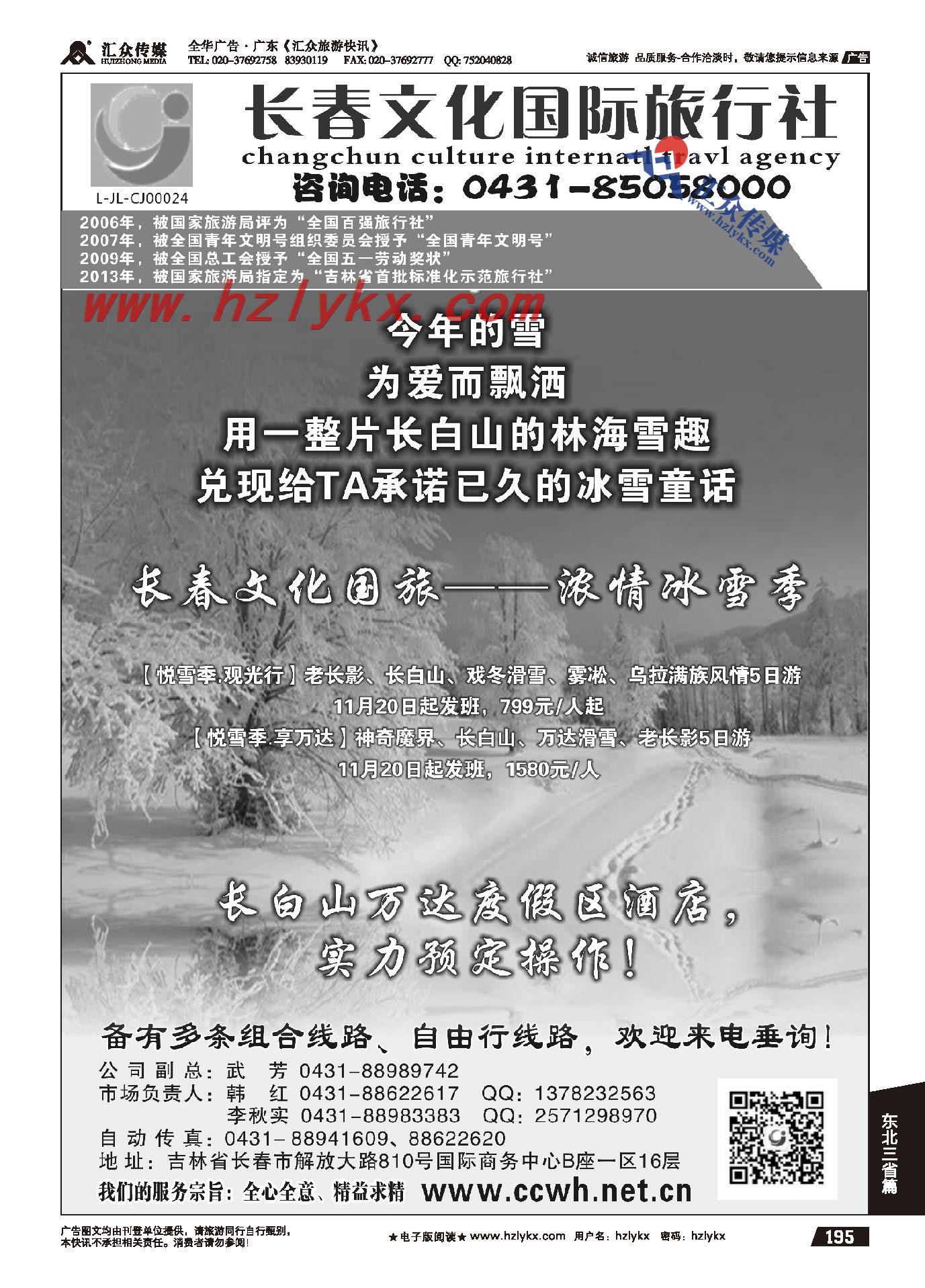 195.长春文化国旅