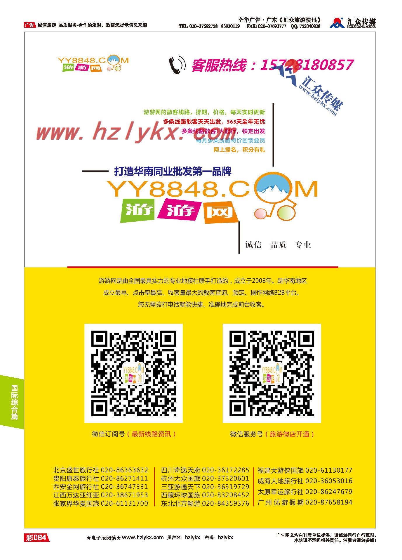 84.游游网——打造华南同业批发第一品牌
