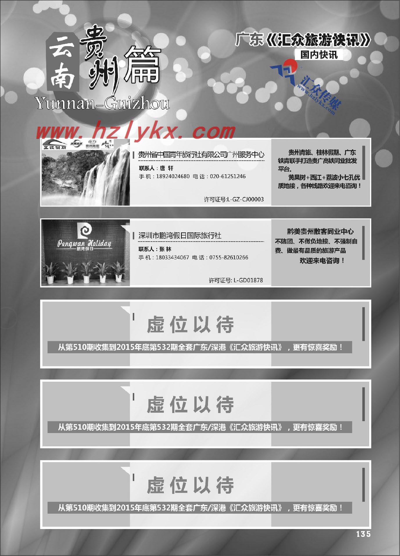 135.云贵篇