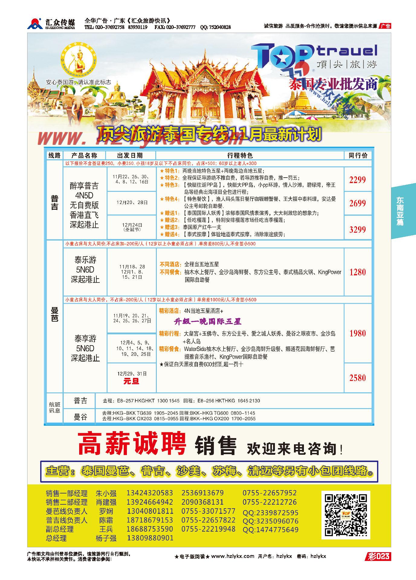 23.顶尖旅游