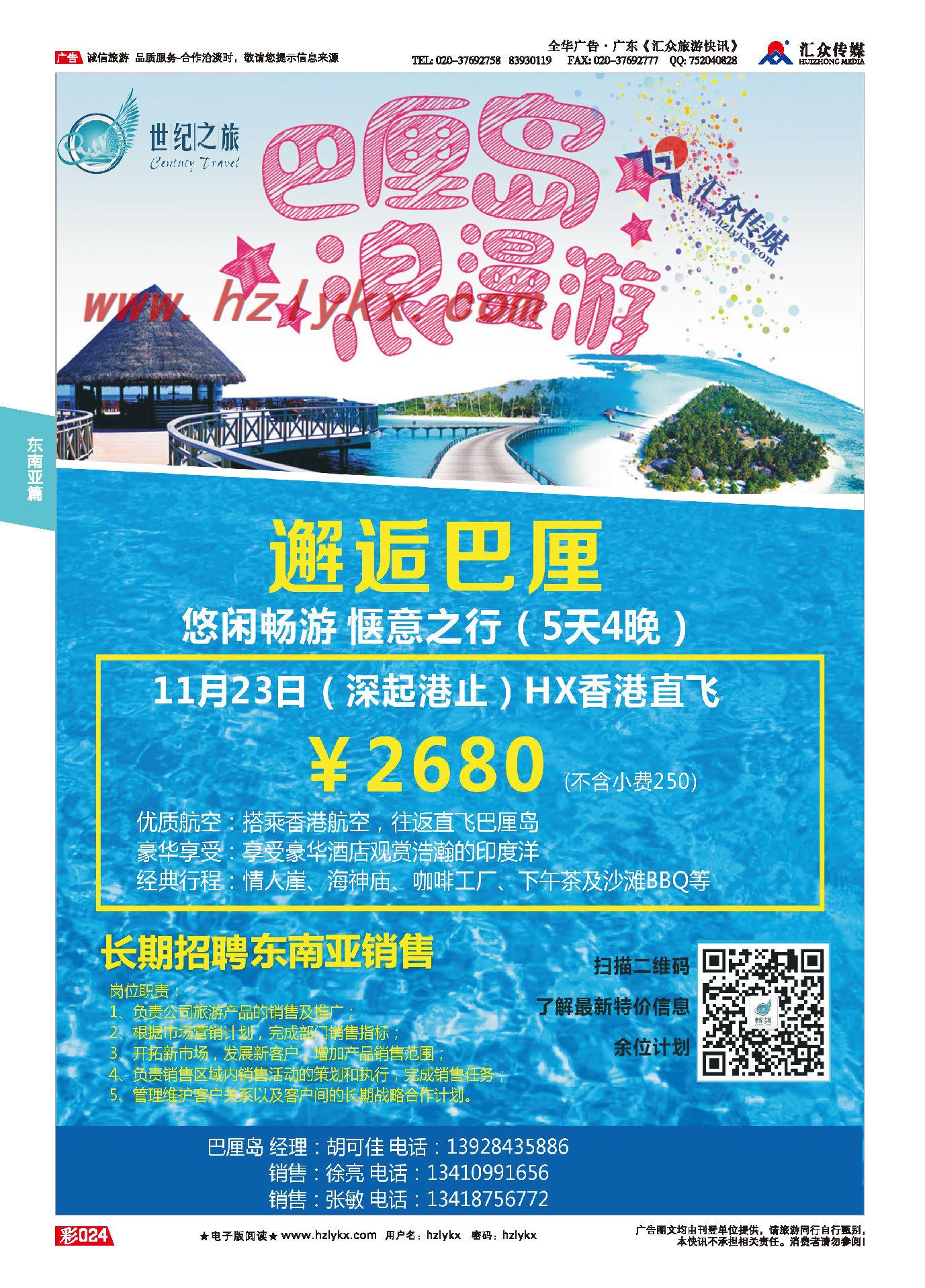 24.世纪之旅