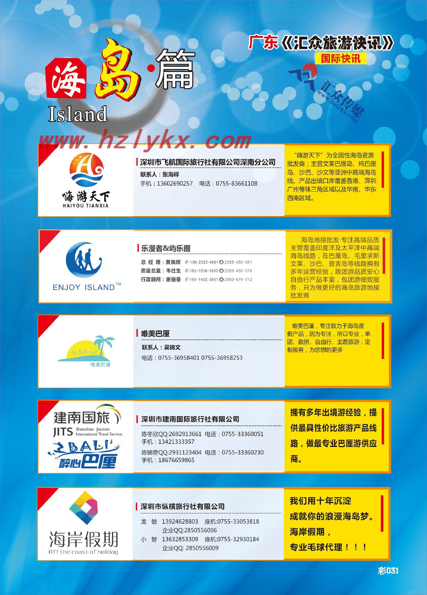 31.海岛篇