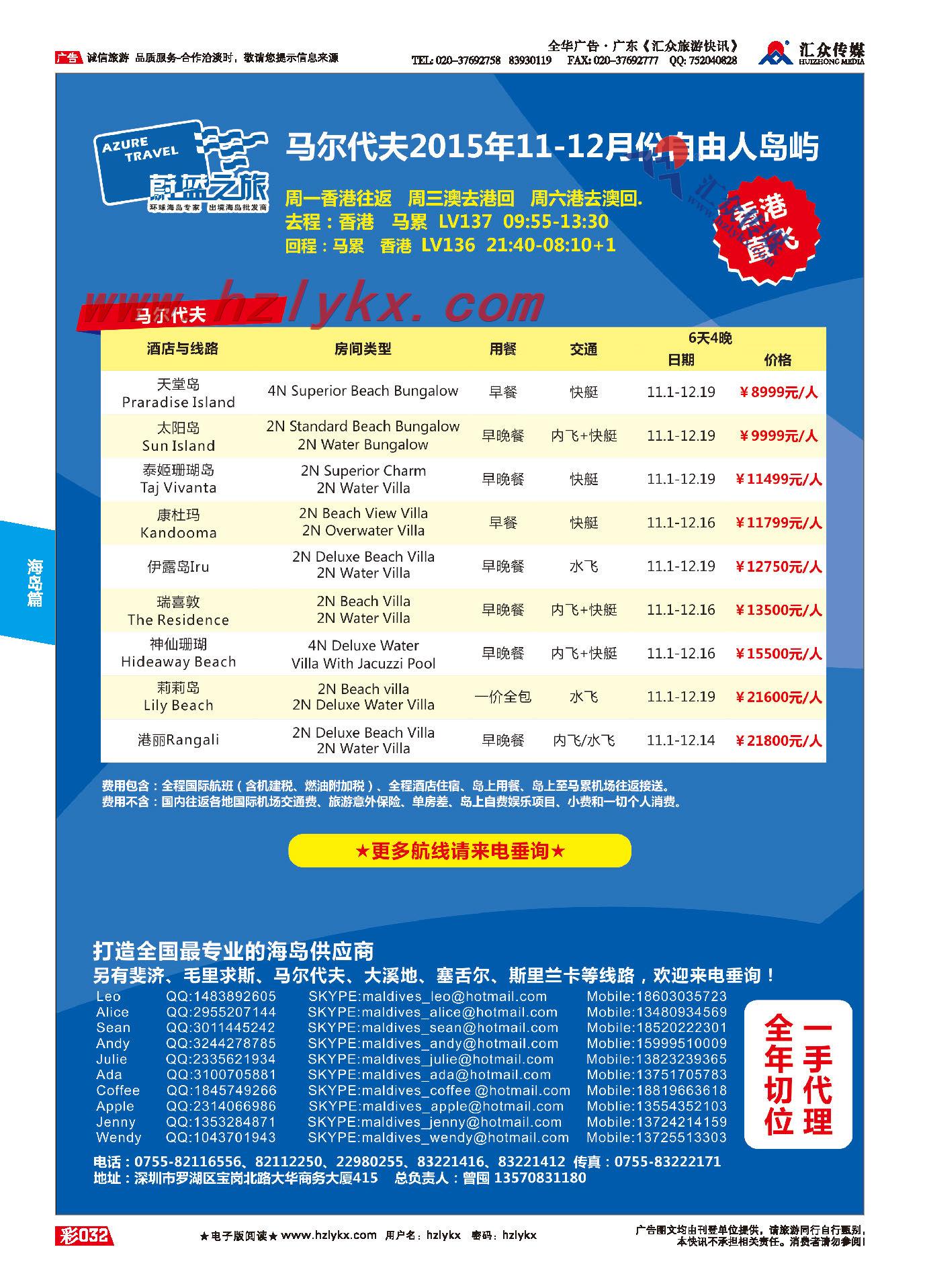 32.【蔚蓝之旅】--马尔代夫、塞班（切位商）