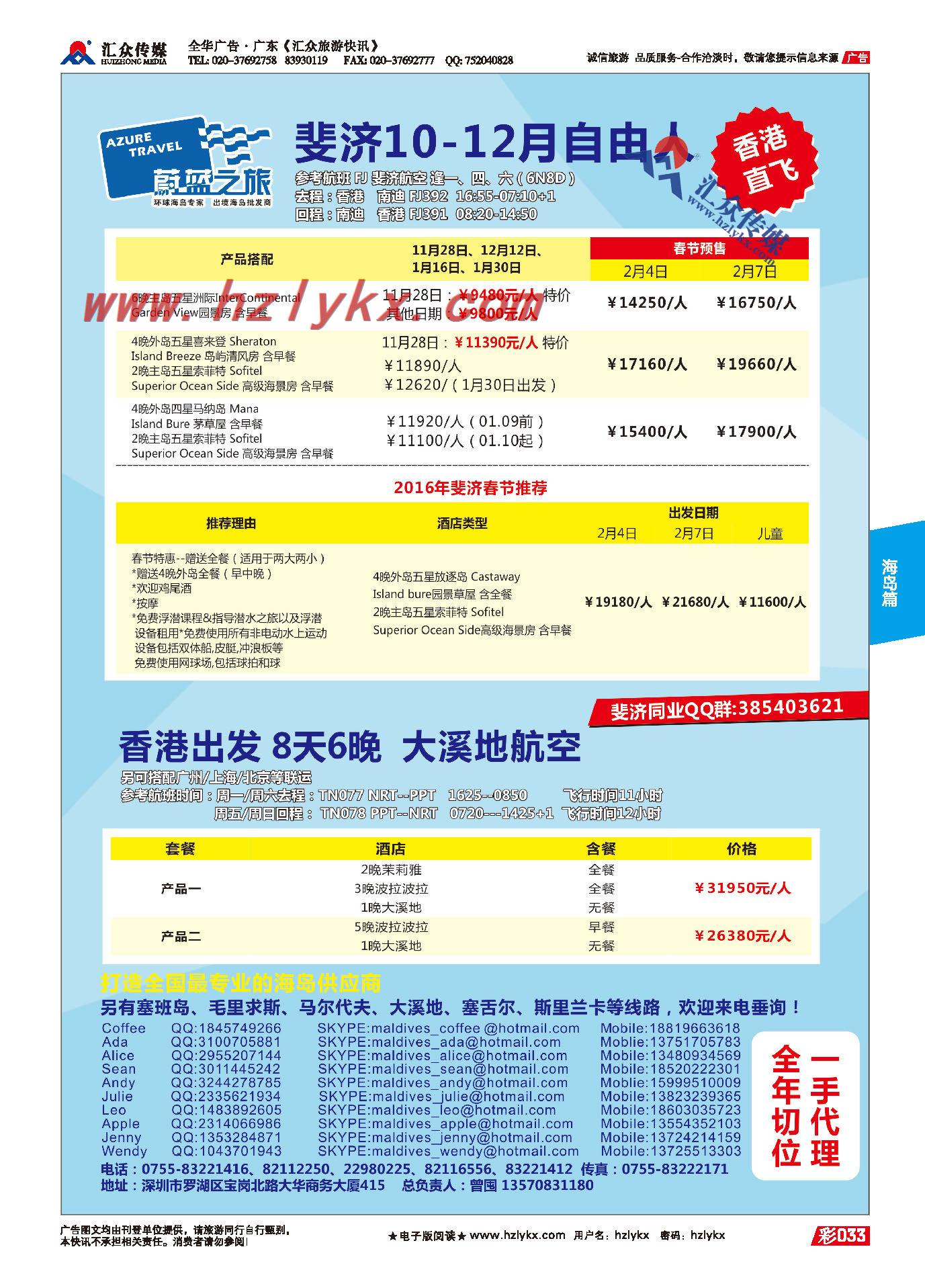 33.【蔚蓝之旅】--斐济、大溪地（切位商）