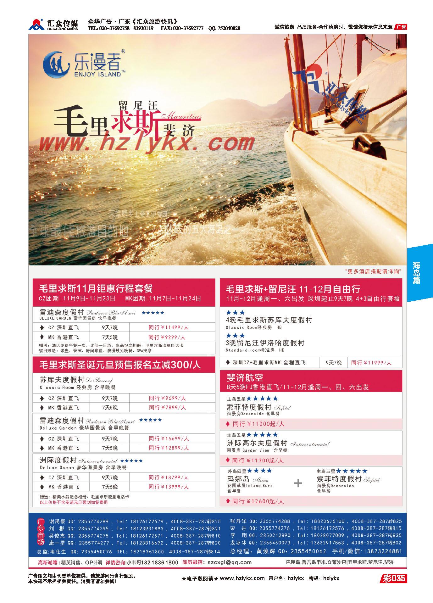 35.屿乐圈【毛里求斯·留尼汪·斐济】切位商