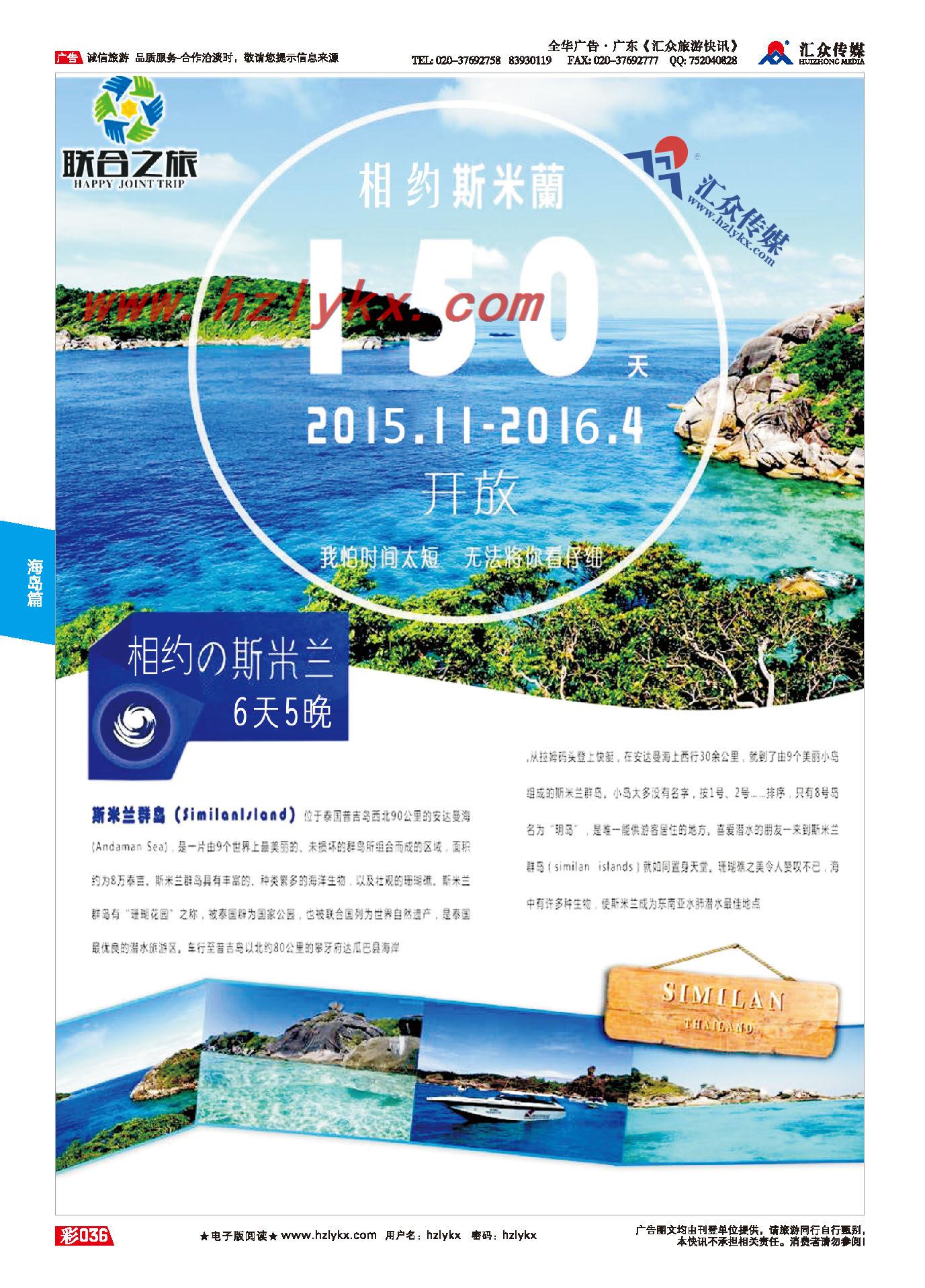 36.联合之旅●普吉海岛专线