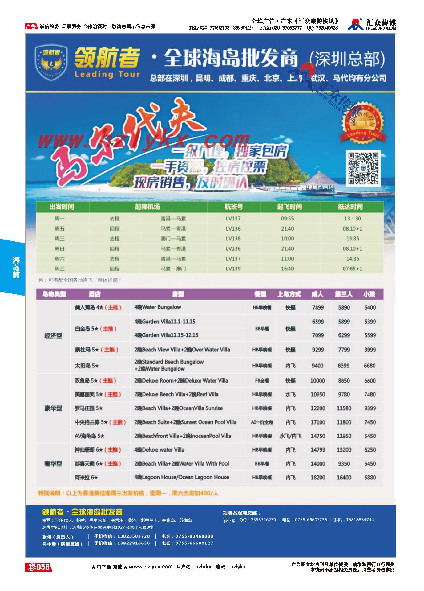 38.领航者-马尔代夫同行计划