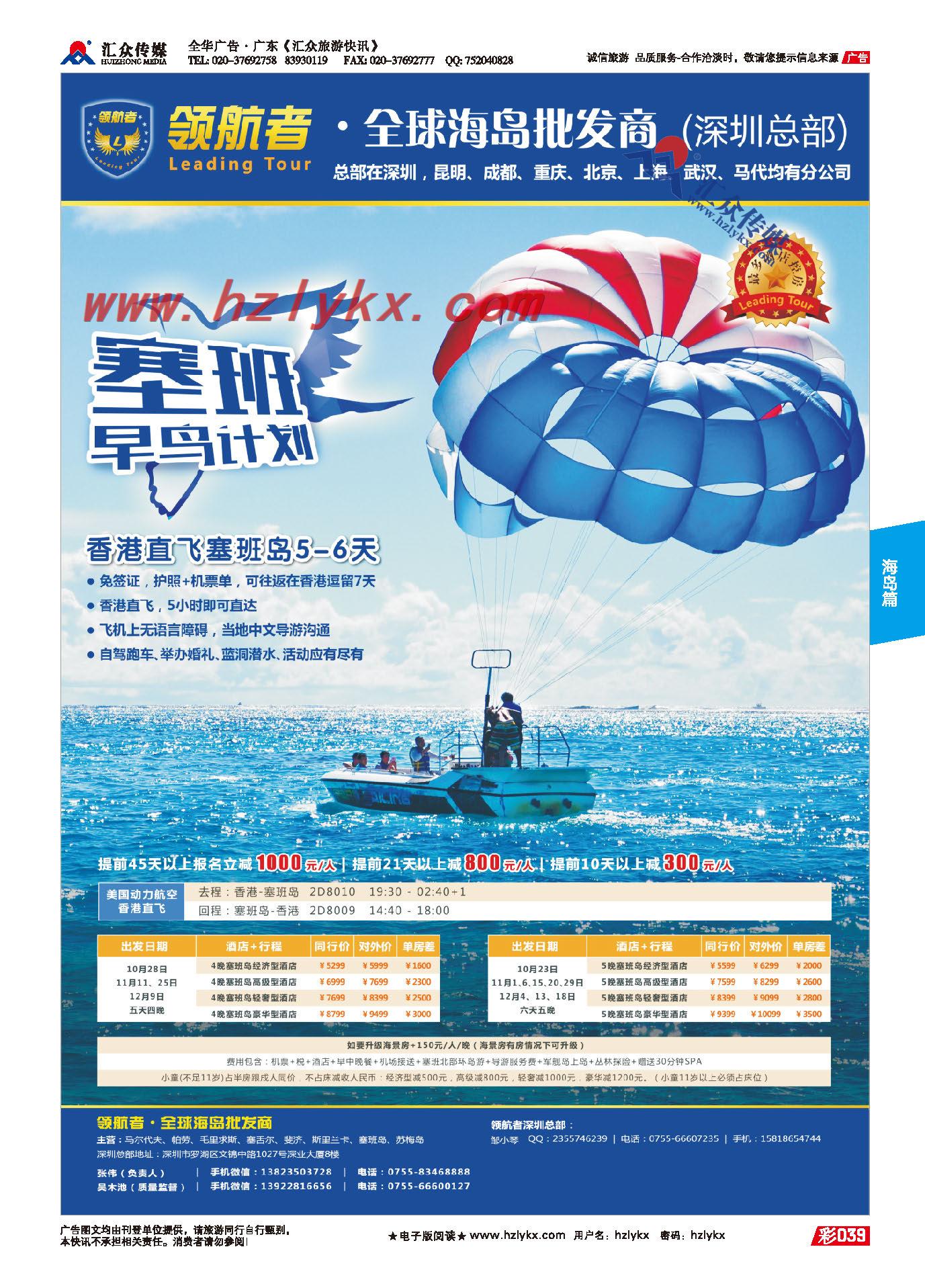 39.领航者-塞班同行计划