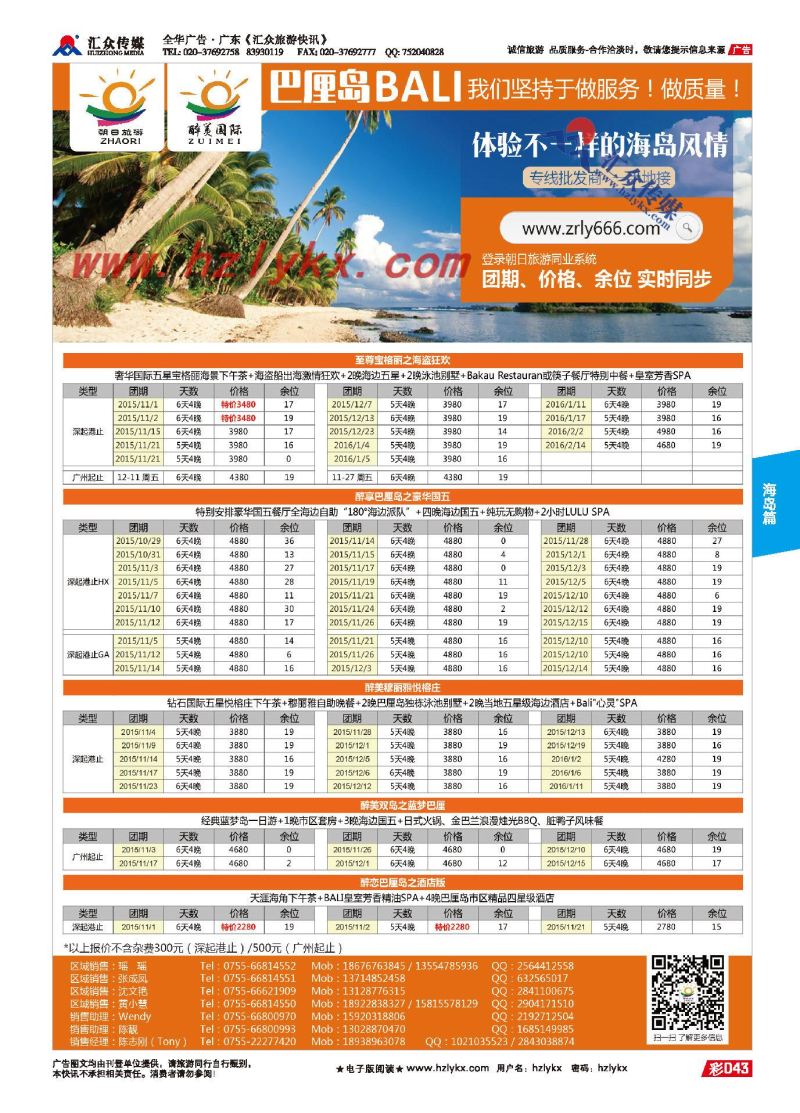 43.朝日旅游（巴厘岛、普吉、沙巴专线）