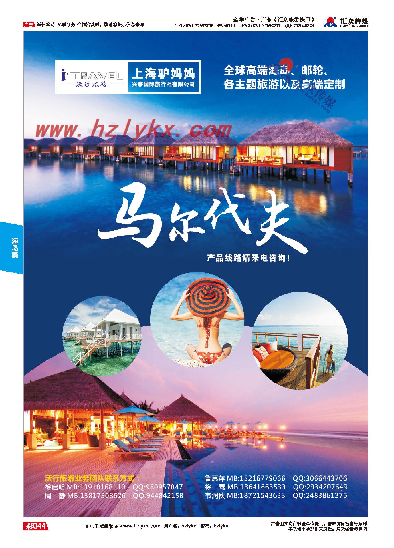 44.驴妈妈沃行旅游