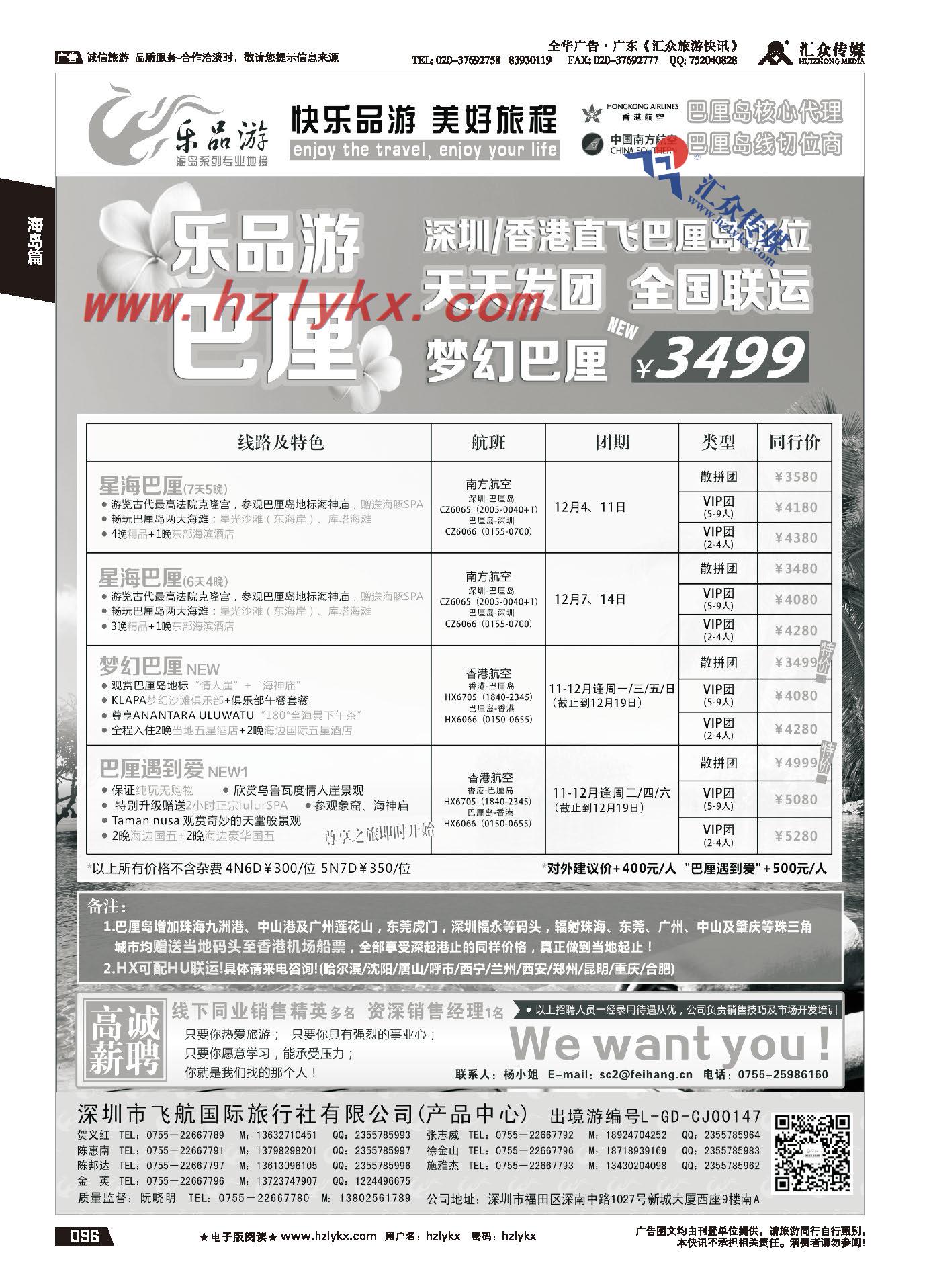 96.乐品游-巴厘岛10-12月计划
