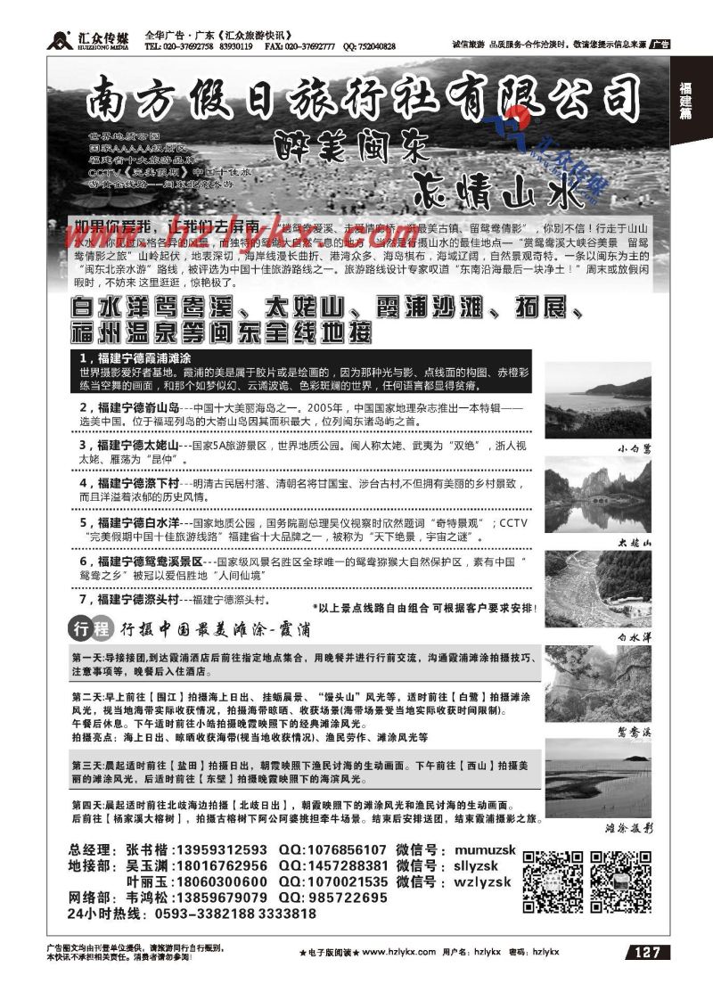 127.白水洋南方旅游
