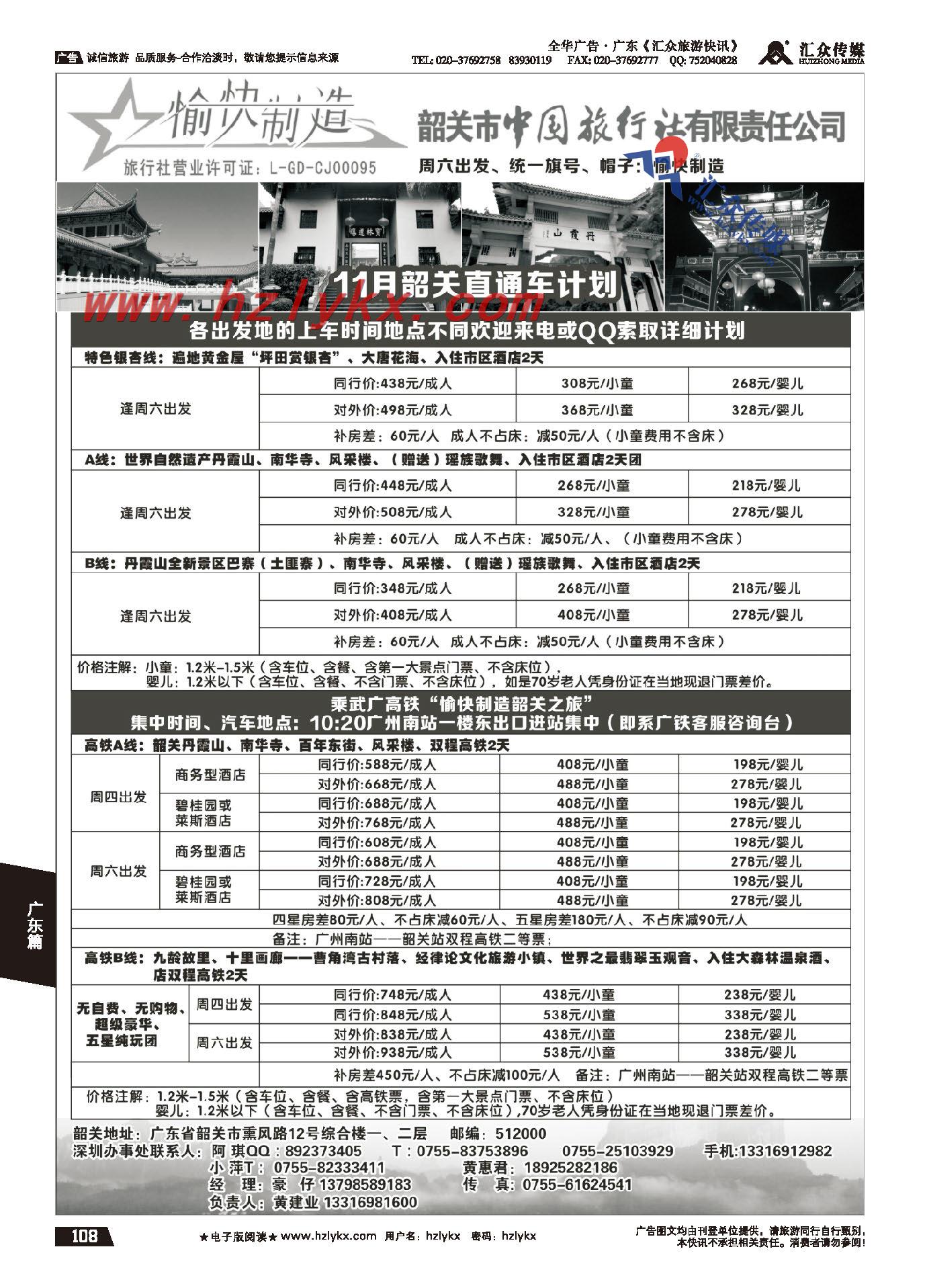 108.韶关专业散拼地接（黄建业）——韶关中旅