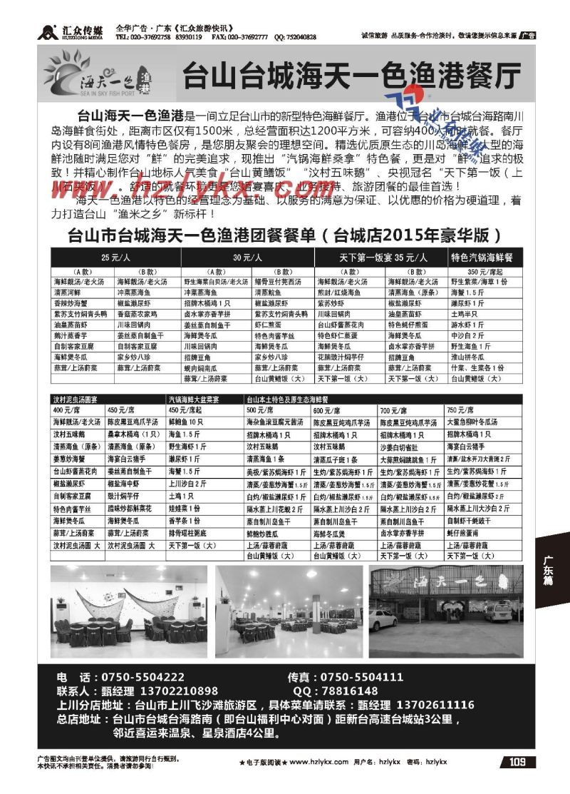 109.台山台城海天一色渔港餐厅
