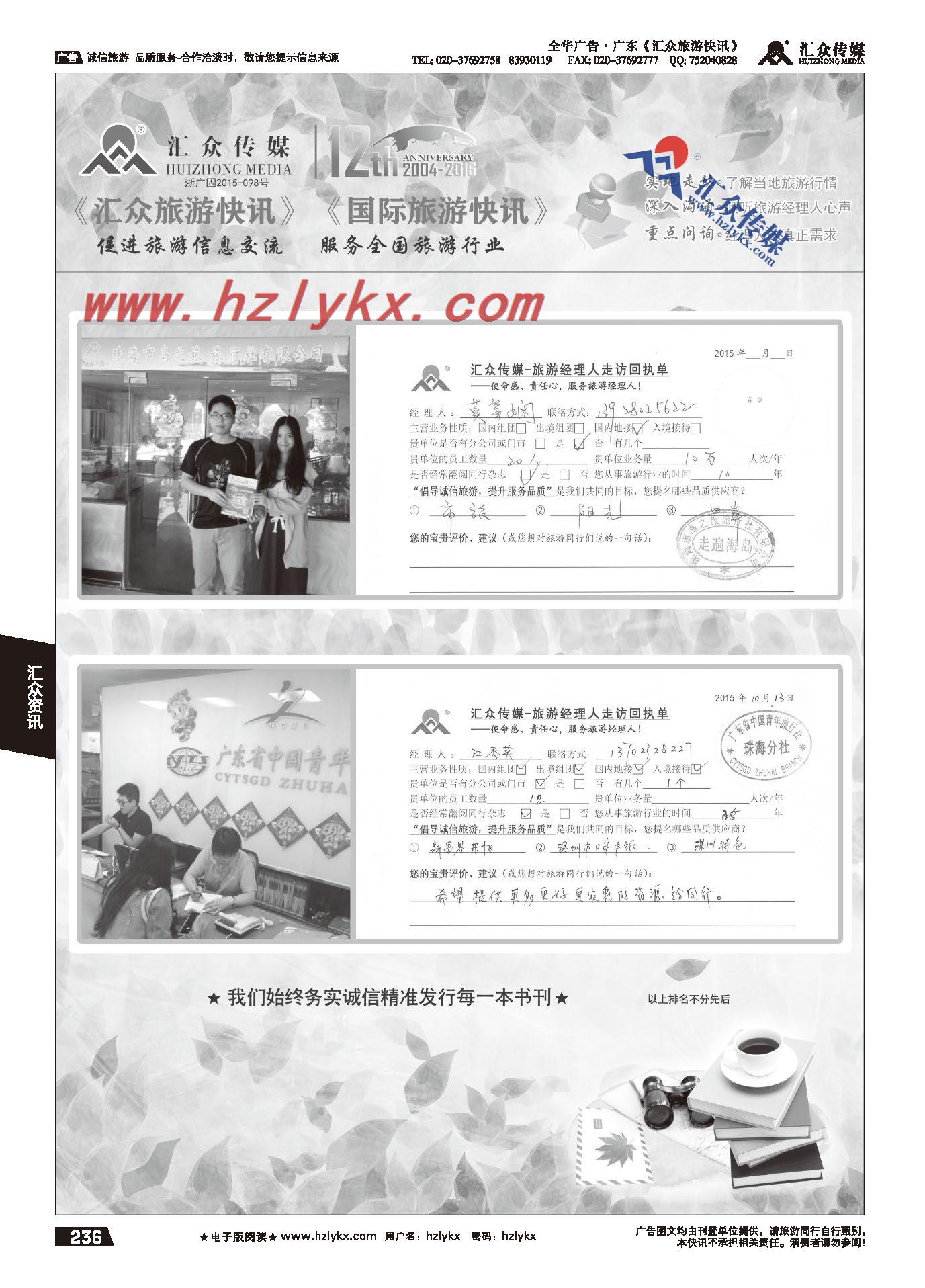 236.汇众旅游经理人面对面走访回执单