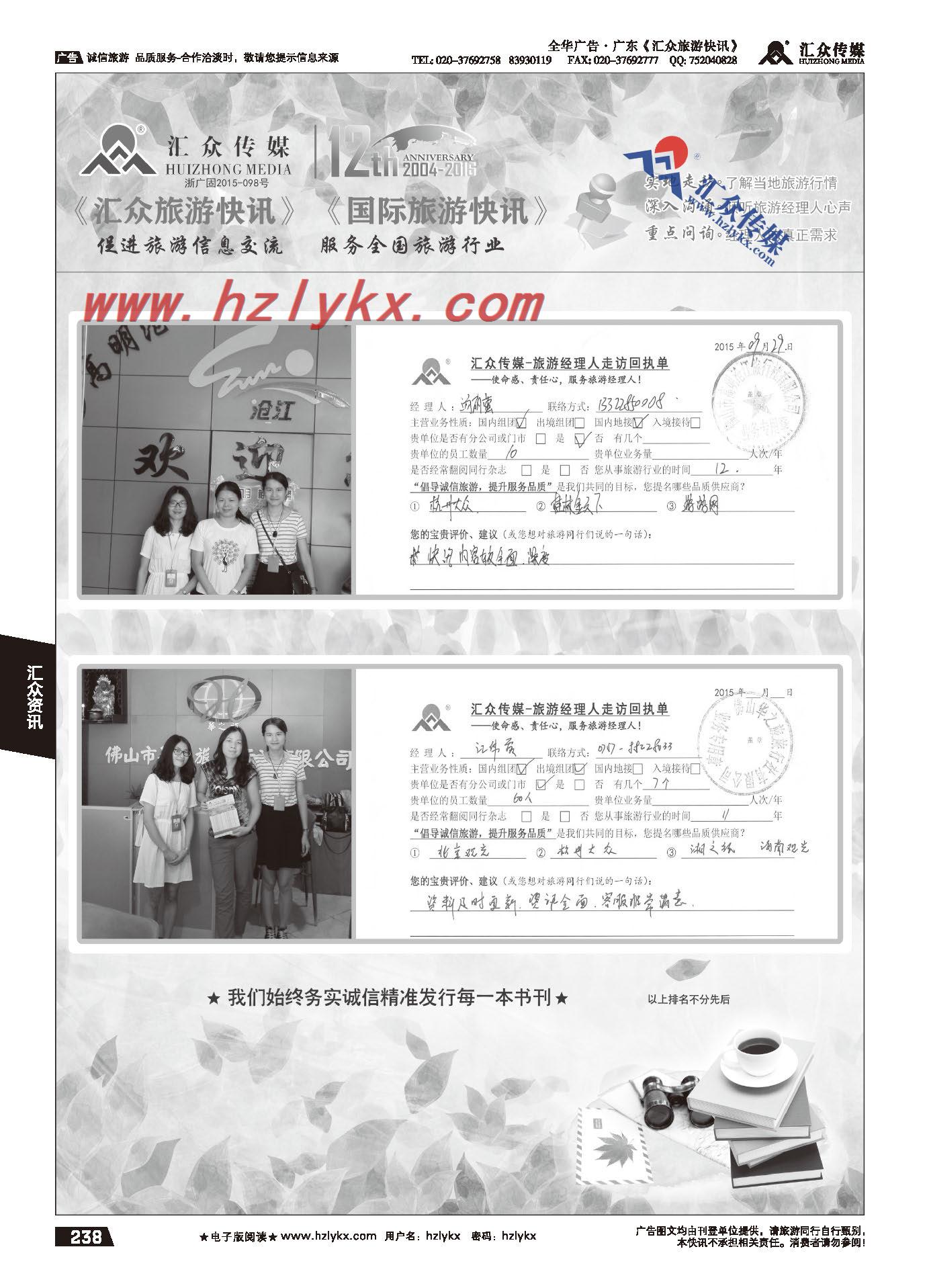 238.汇众旅游经理人面对面走访回执单