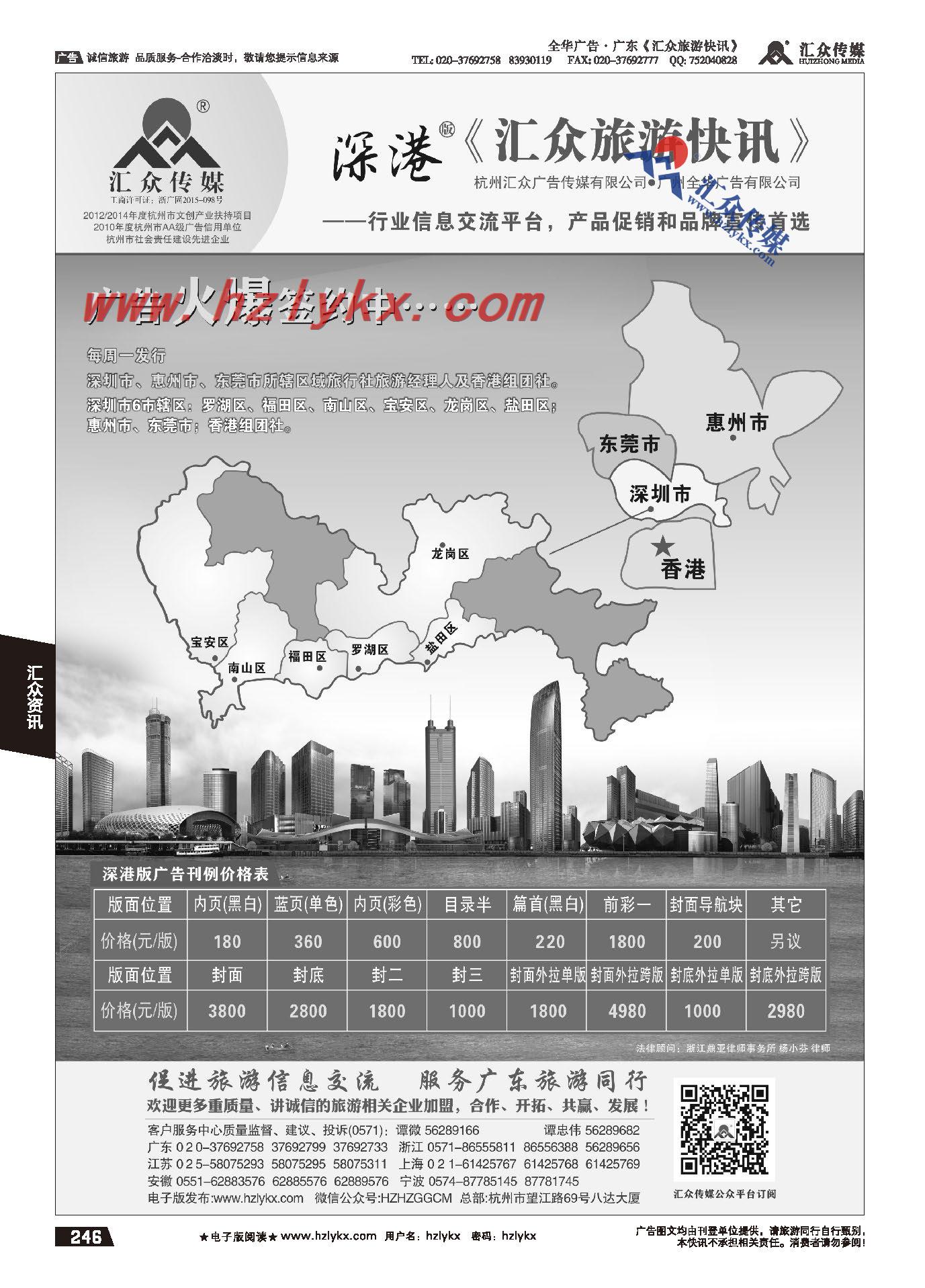 246.深港版《汇众旅游快讯》简介