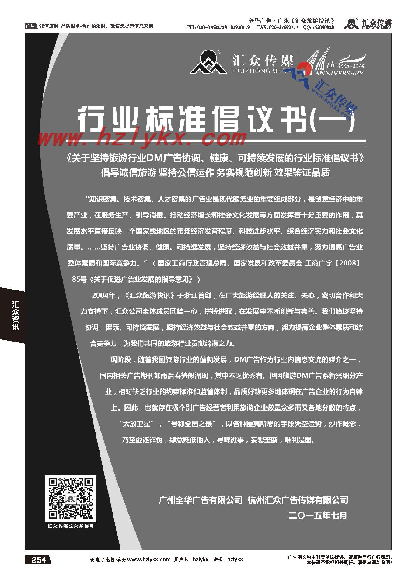 254.行业标准倡议书（一）