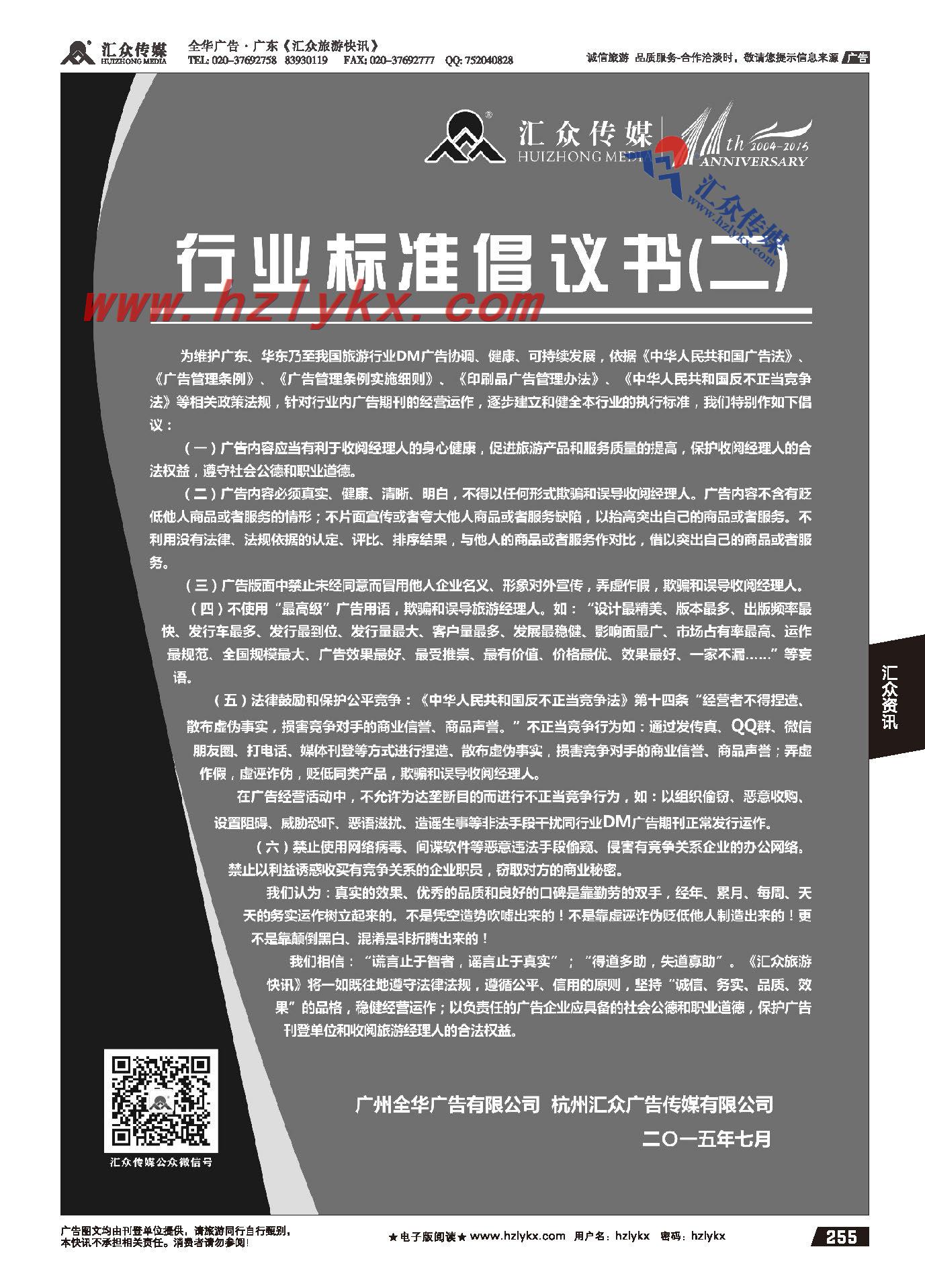 255.行业标准倡议书（二）
