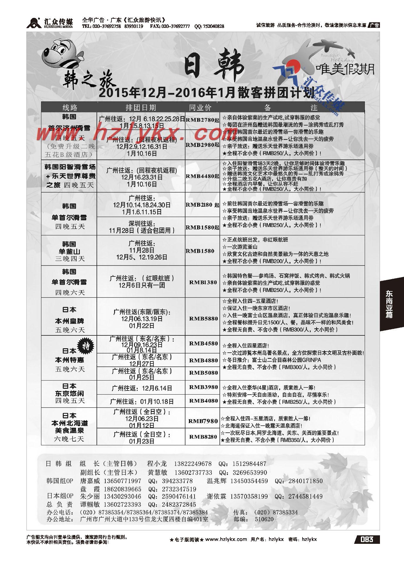 83.唯美假期●韩之旅-韩国、日本散拼计划