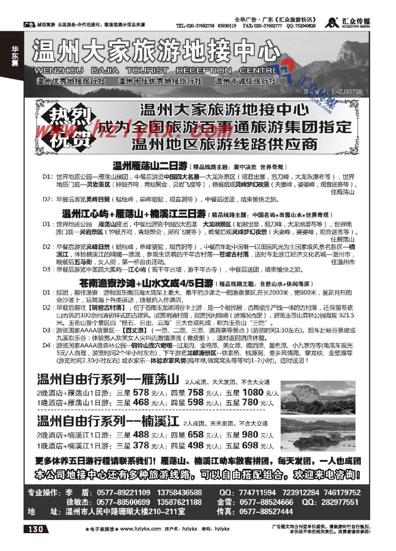 130.温州大家旅游地接中心