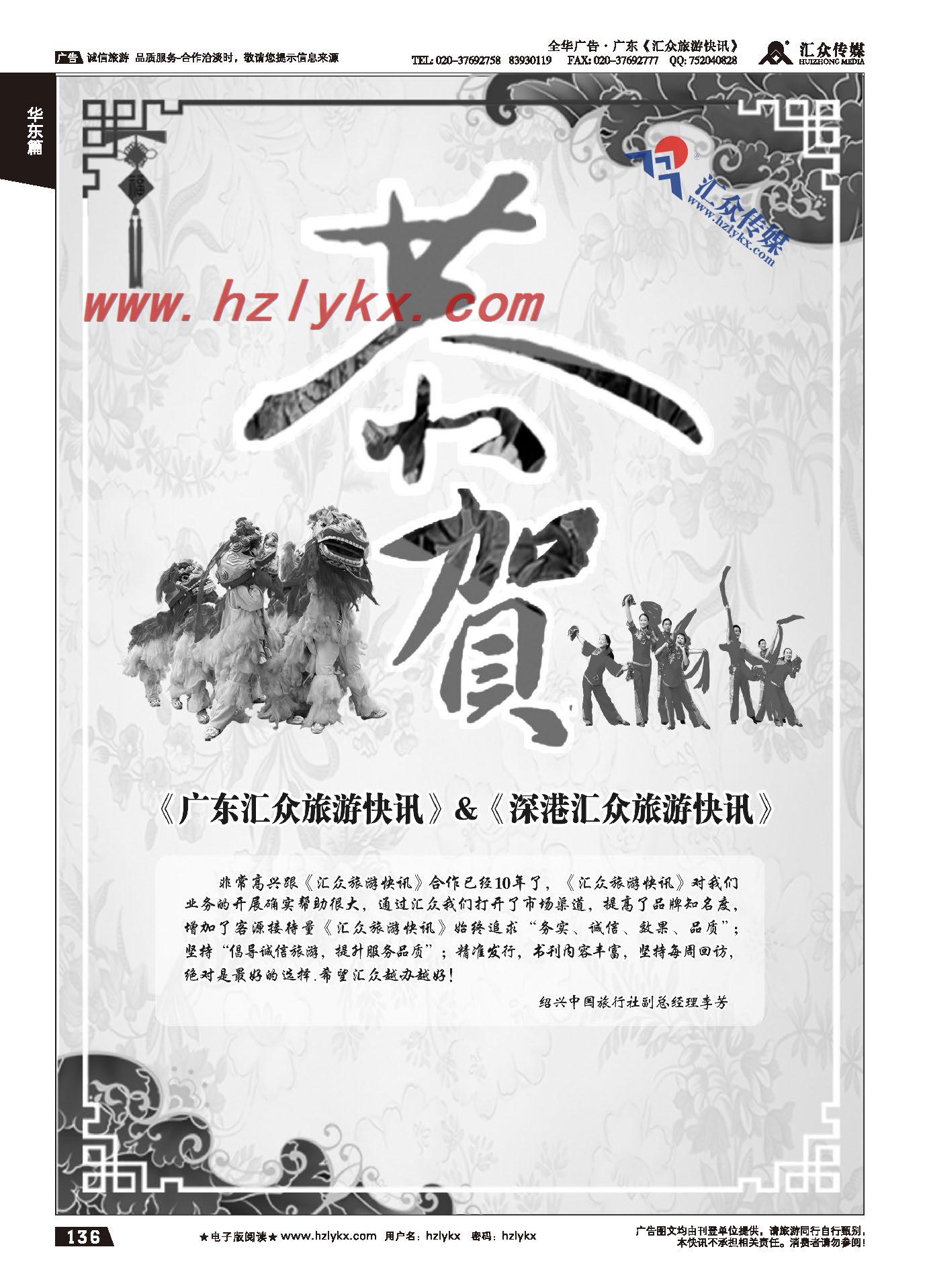 136.绍兴市中国旅行社有限责任公司