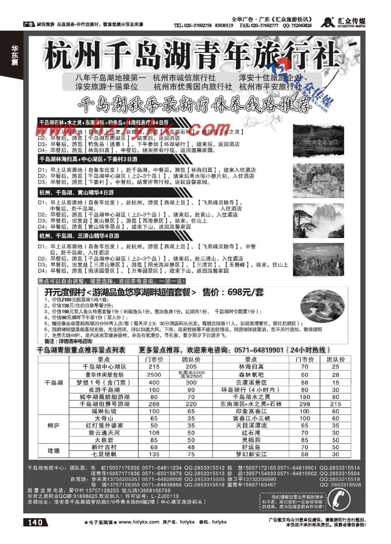 140.杭州千岛湖青年旅行社
