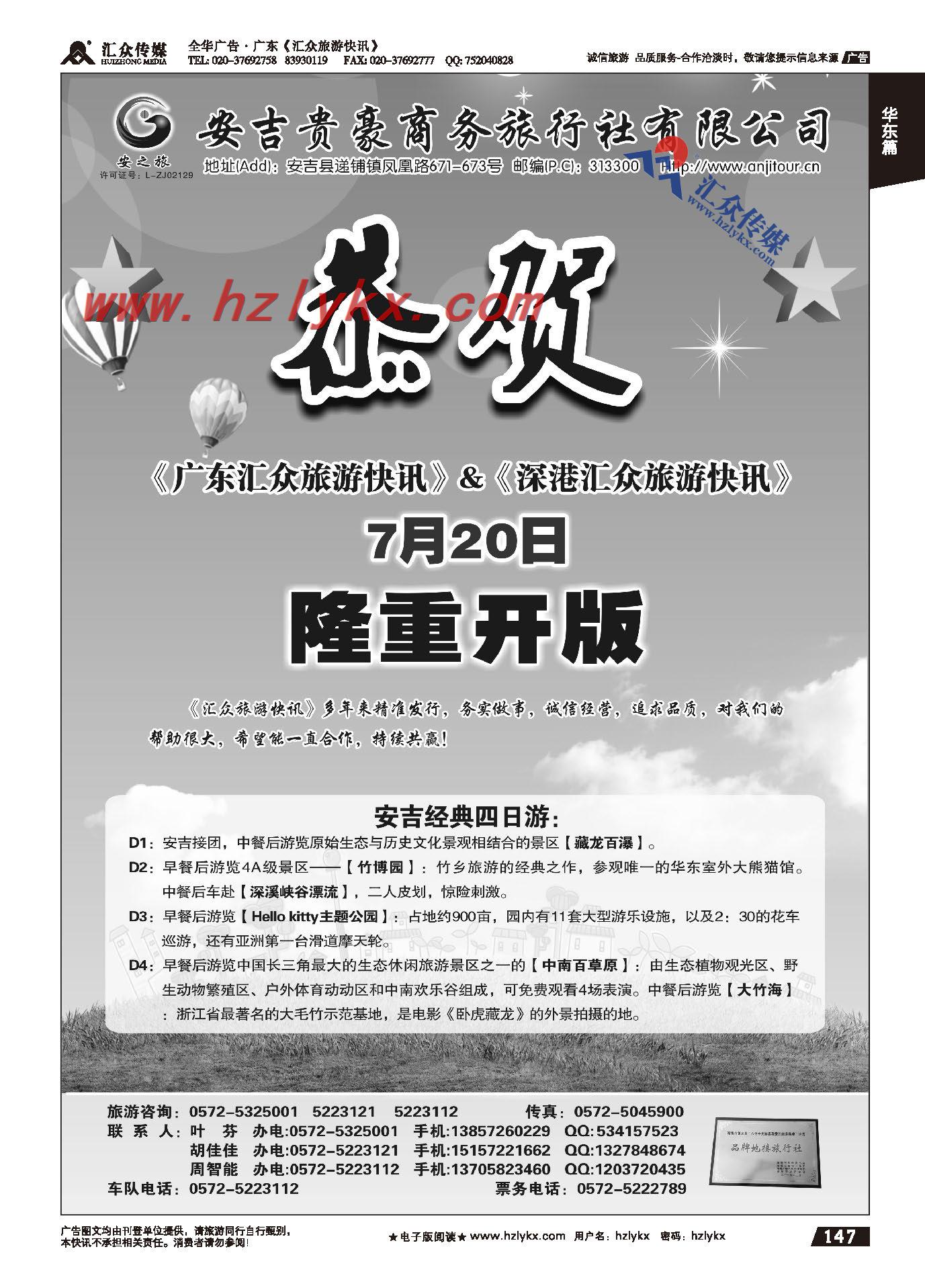 147.安吉贵豪商务旅行社●安吉经典四日游