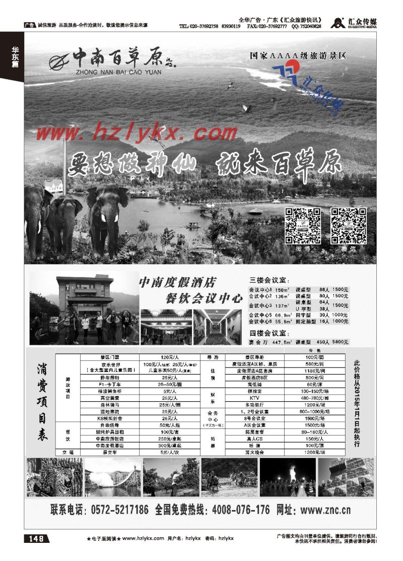 148.要想做神仙●就来百草原