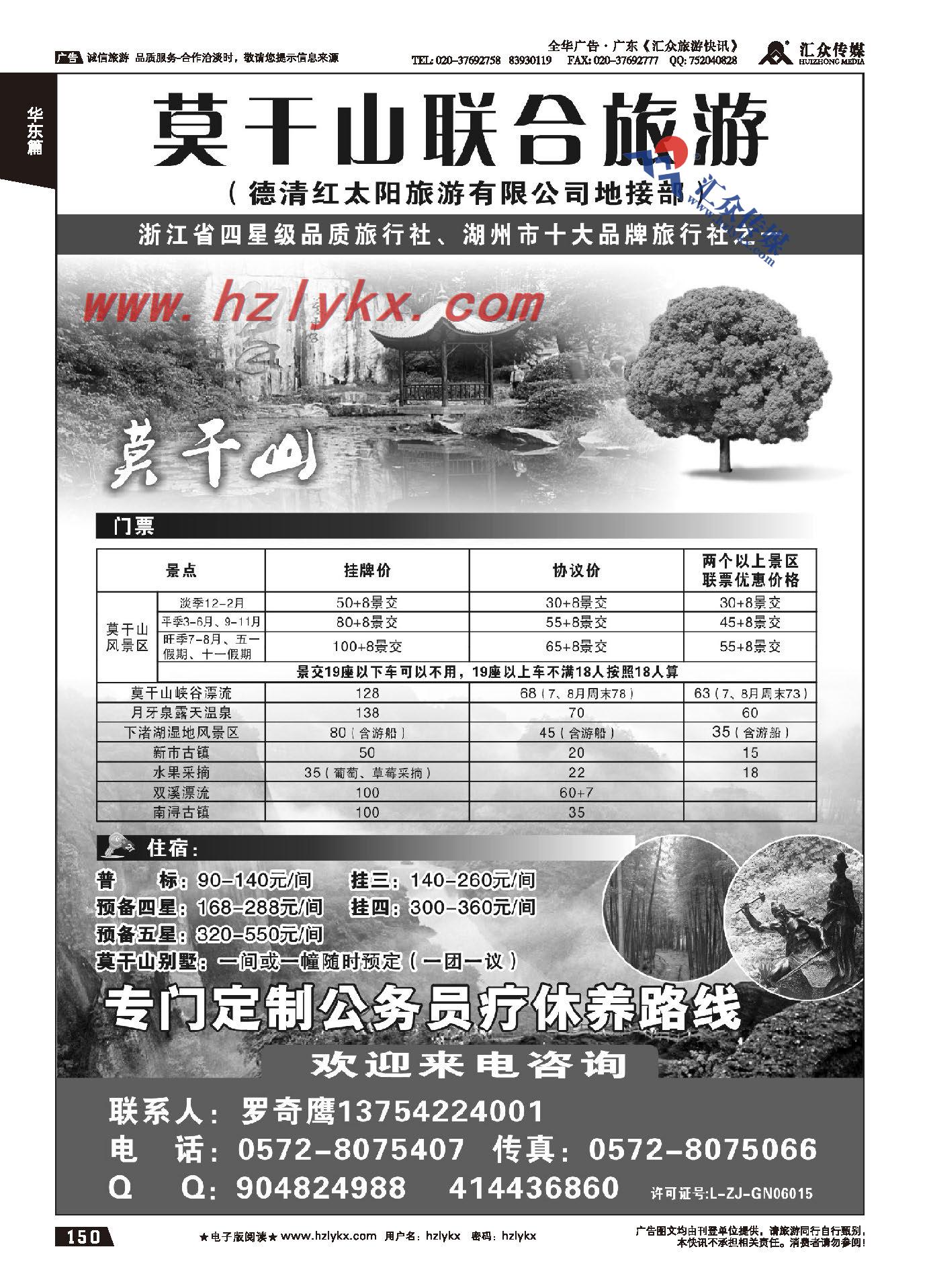 150.莫干山联合旅游