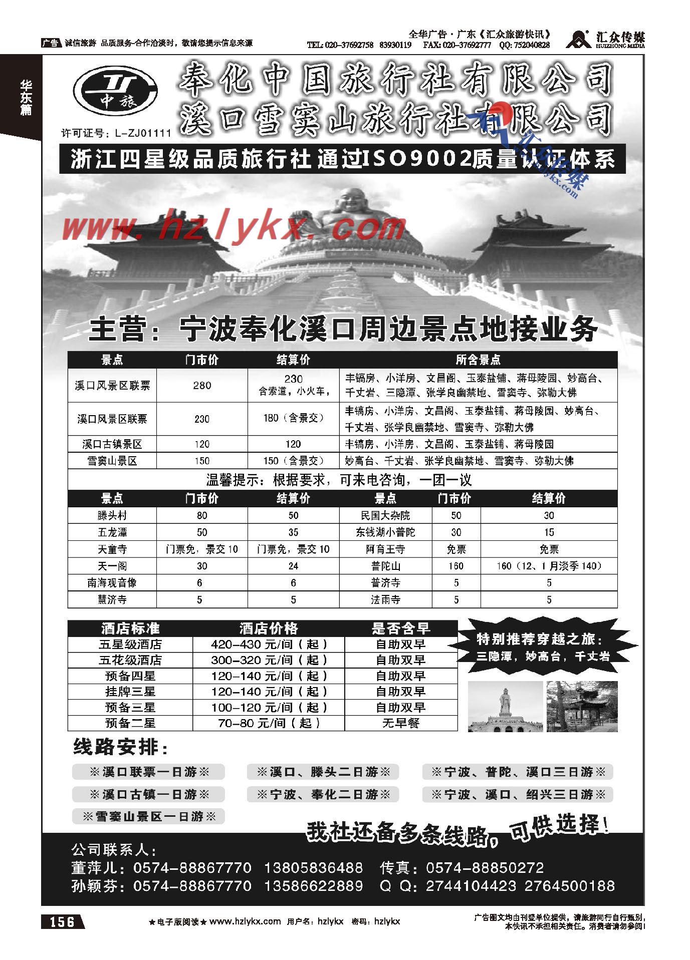 156.奉化中国旅行社有限公司