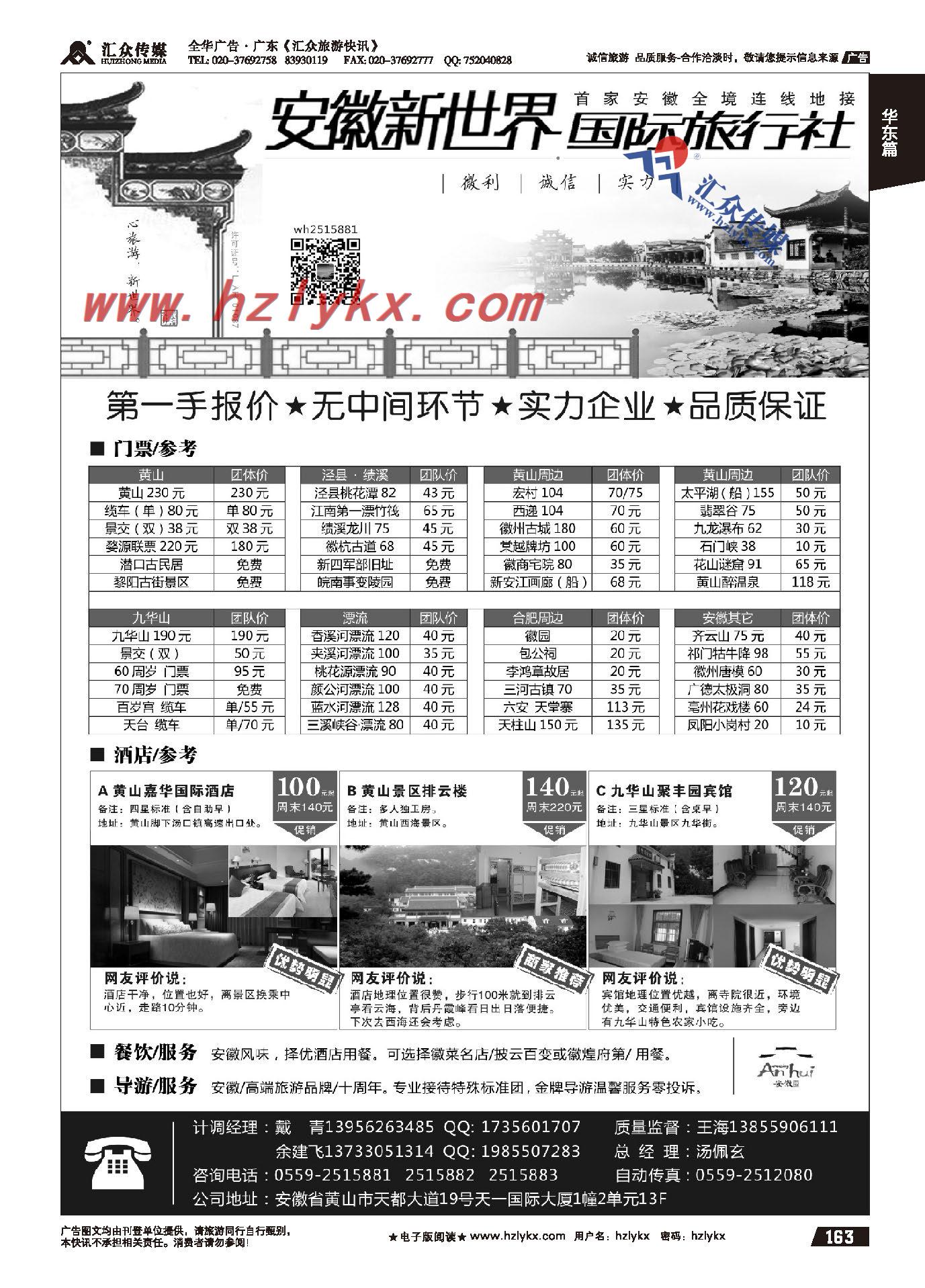 163.安徽新世界国际旅行社—黄山专线