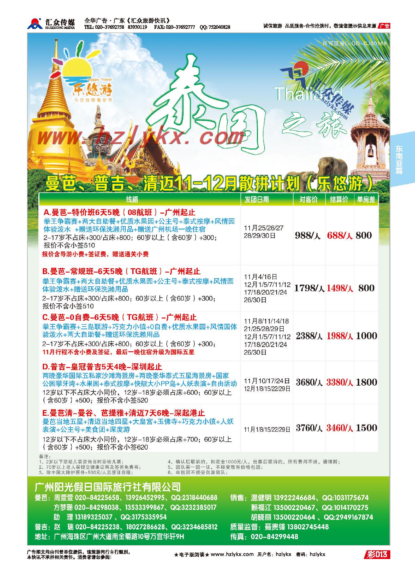 13.乐悠游●泰国“泰好玩”