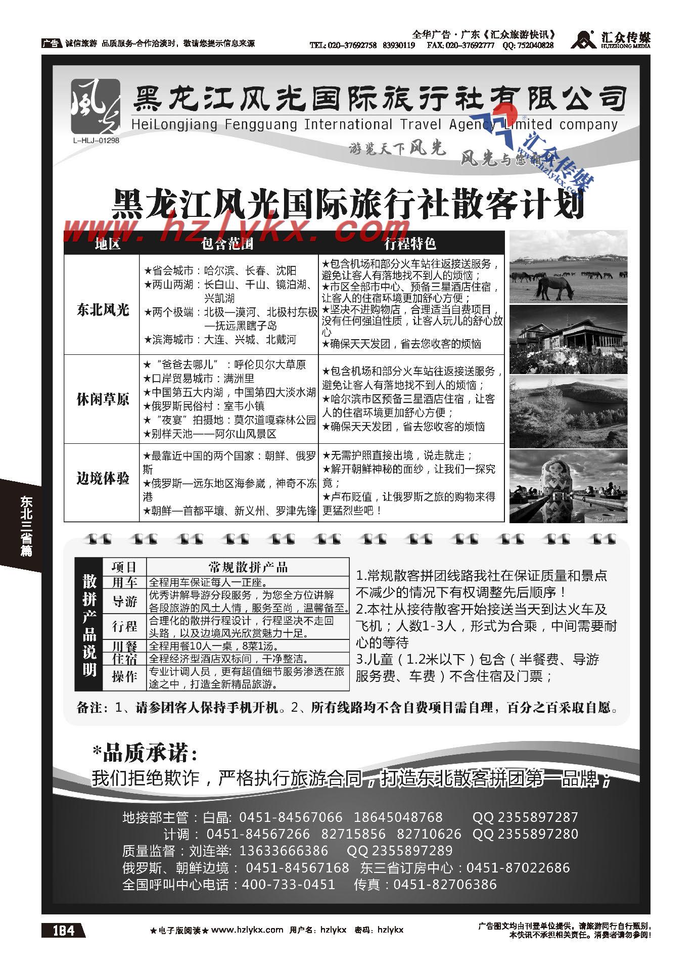 184.黑龙江风光国际旅行社