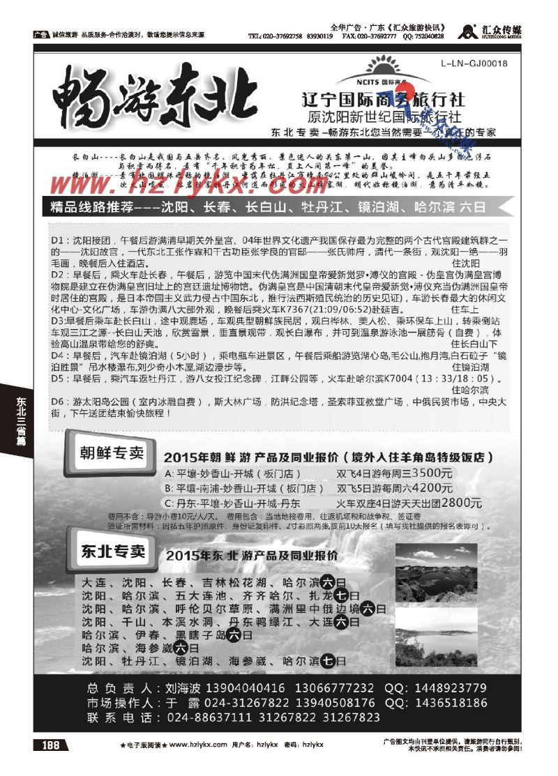 188.辽宁国际商务旅行社（原沈阳新世纪国旅）
