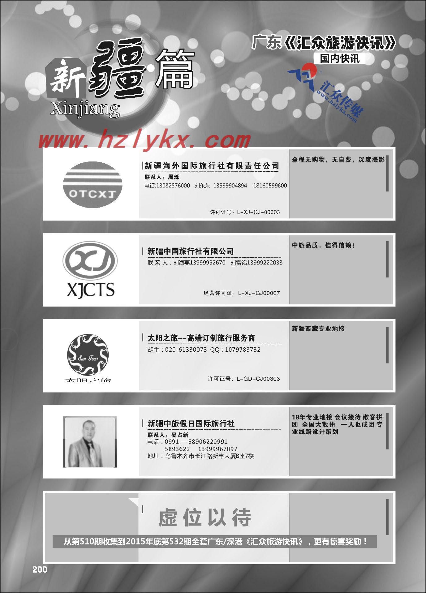 200.新疆篇