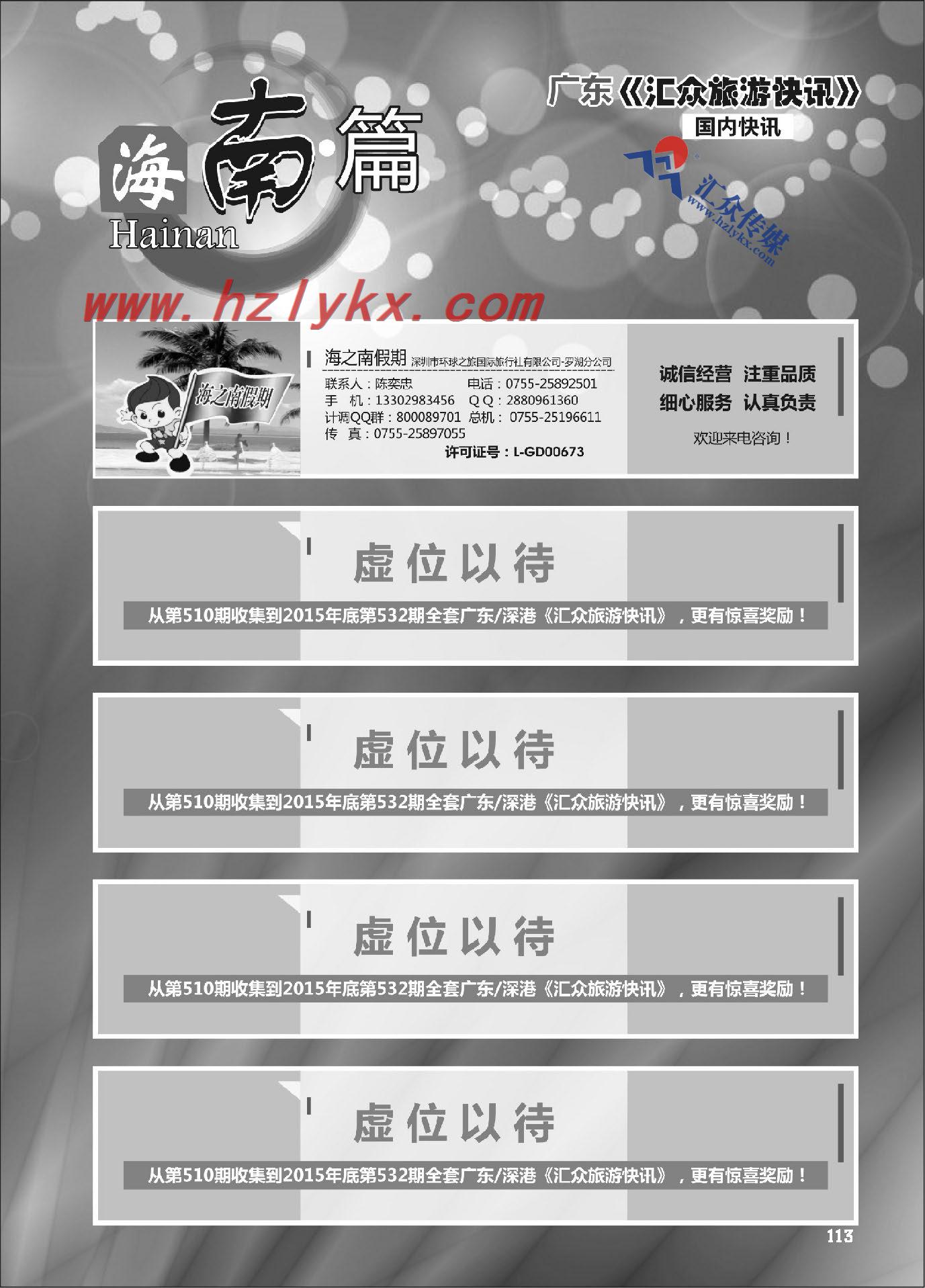 113.海南篇