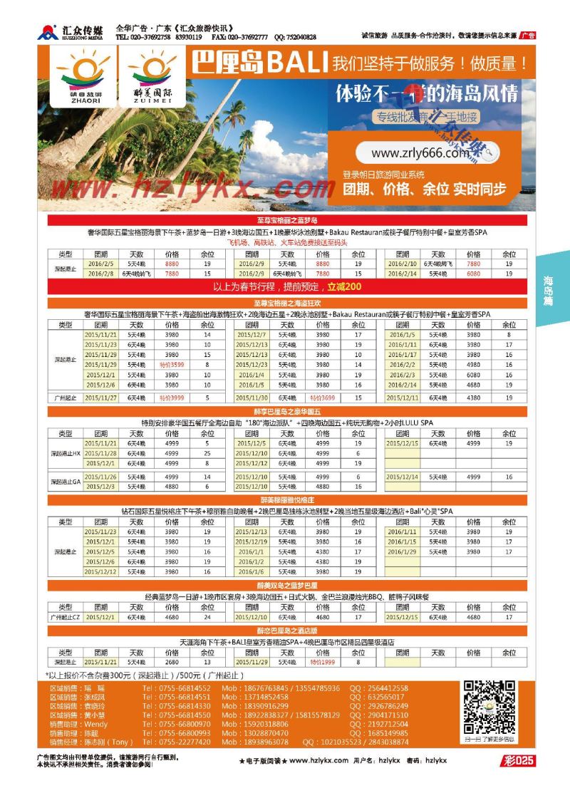 25.朝日旅游（巴厘岛、普吉、沙巴专线）
