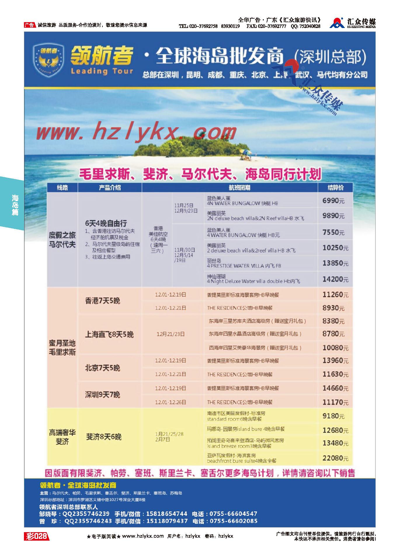 28.领航者-马尔代夫同行计划