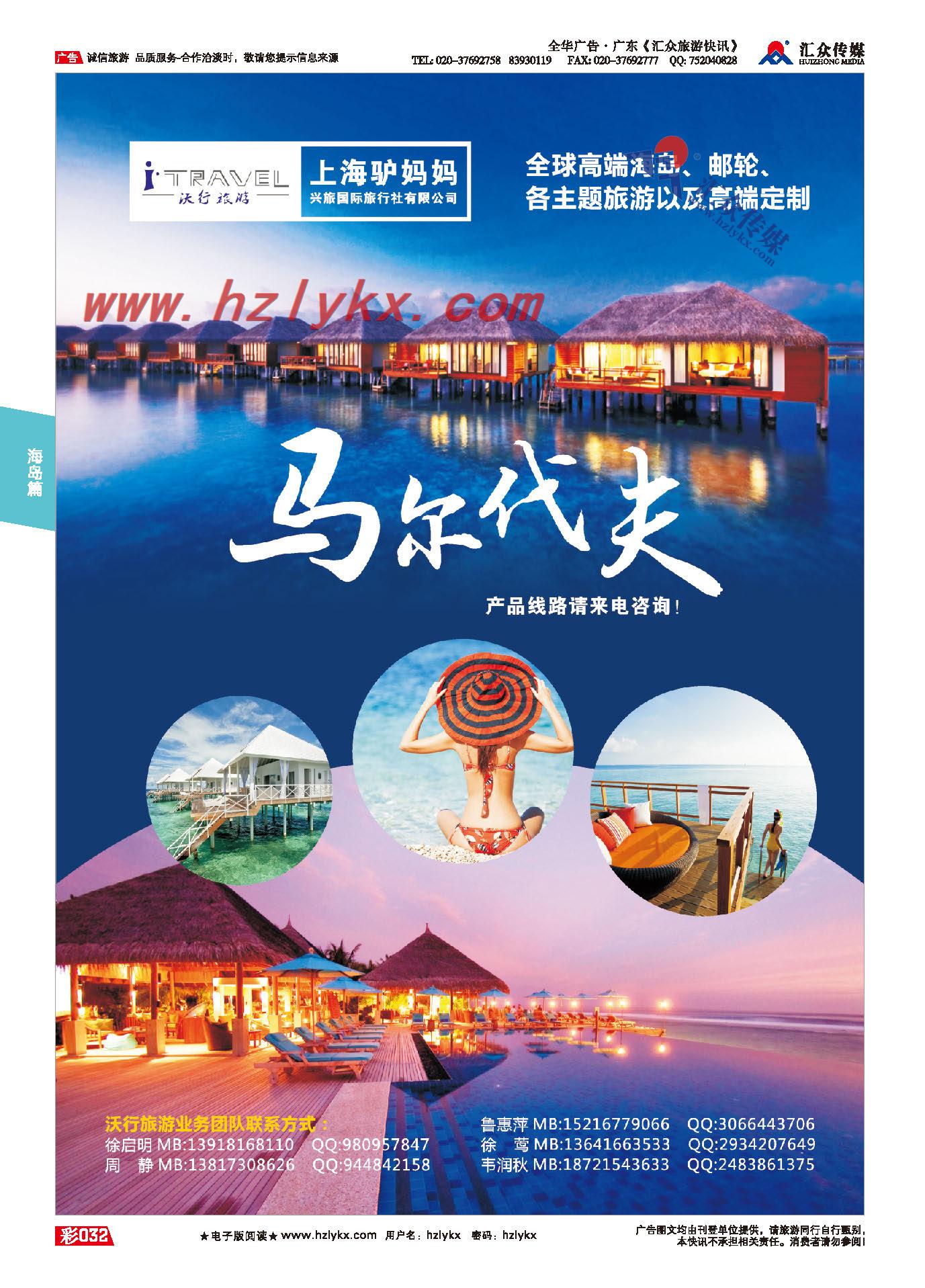 32.驴妈妈沃行旅游