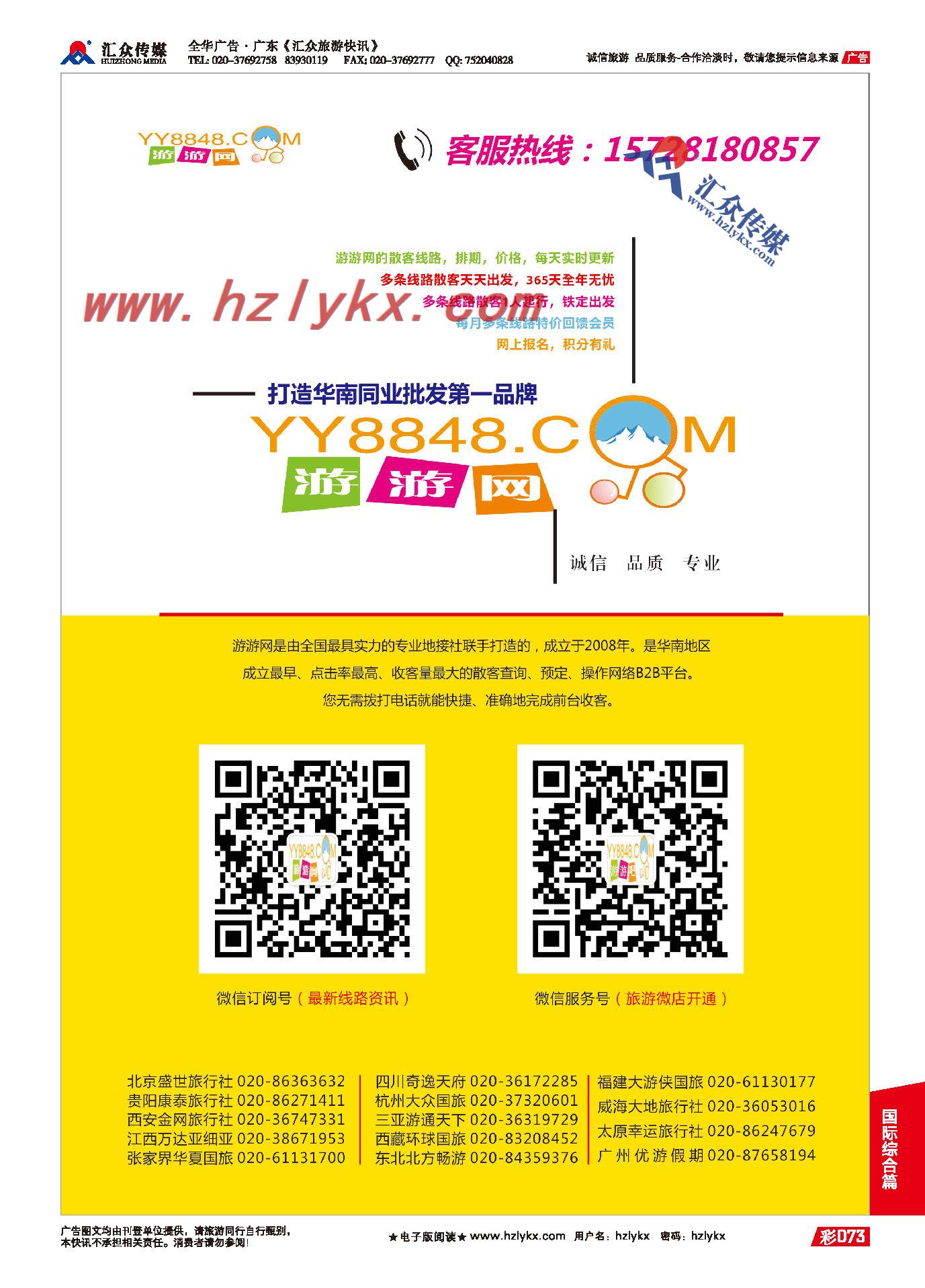 73.游游网——打造华南同业批发第一品牌